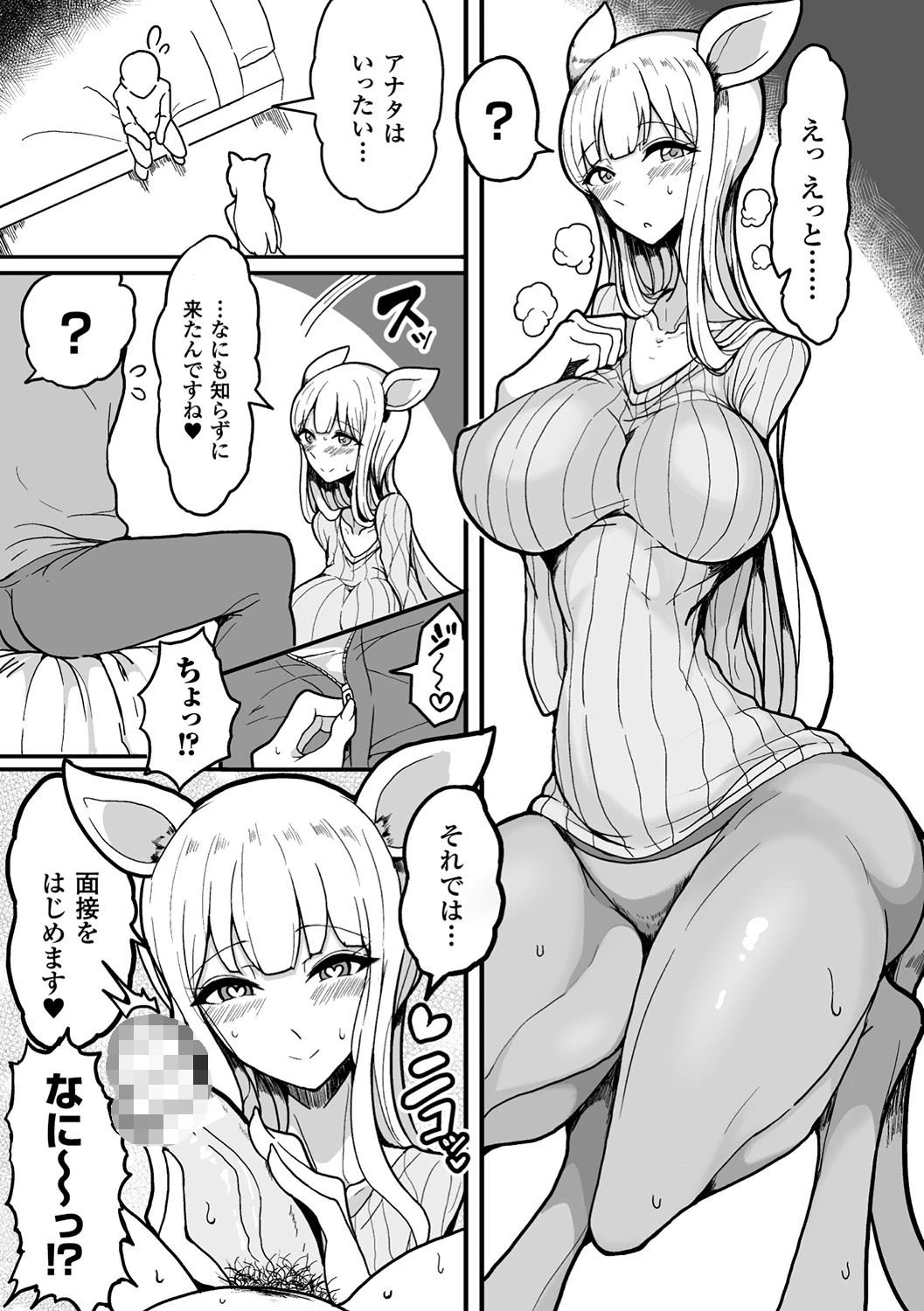 交尾はめちゃくちゃ気持ちいい 47ページ