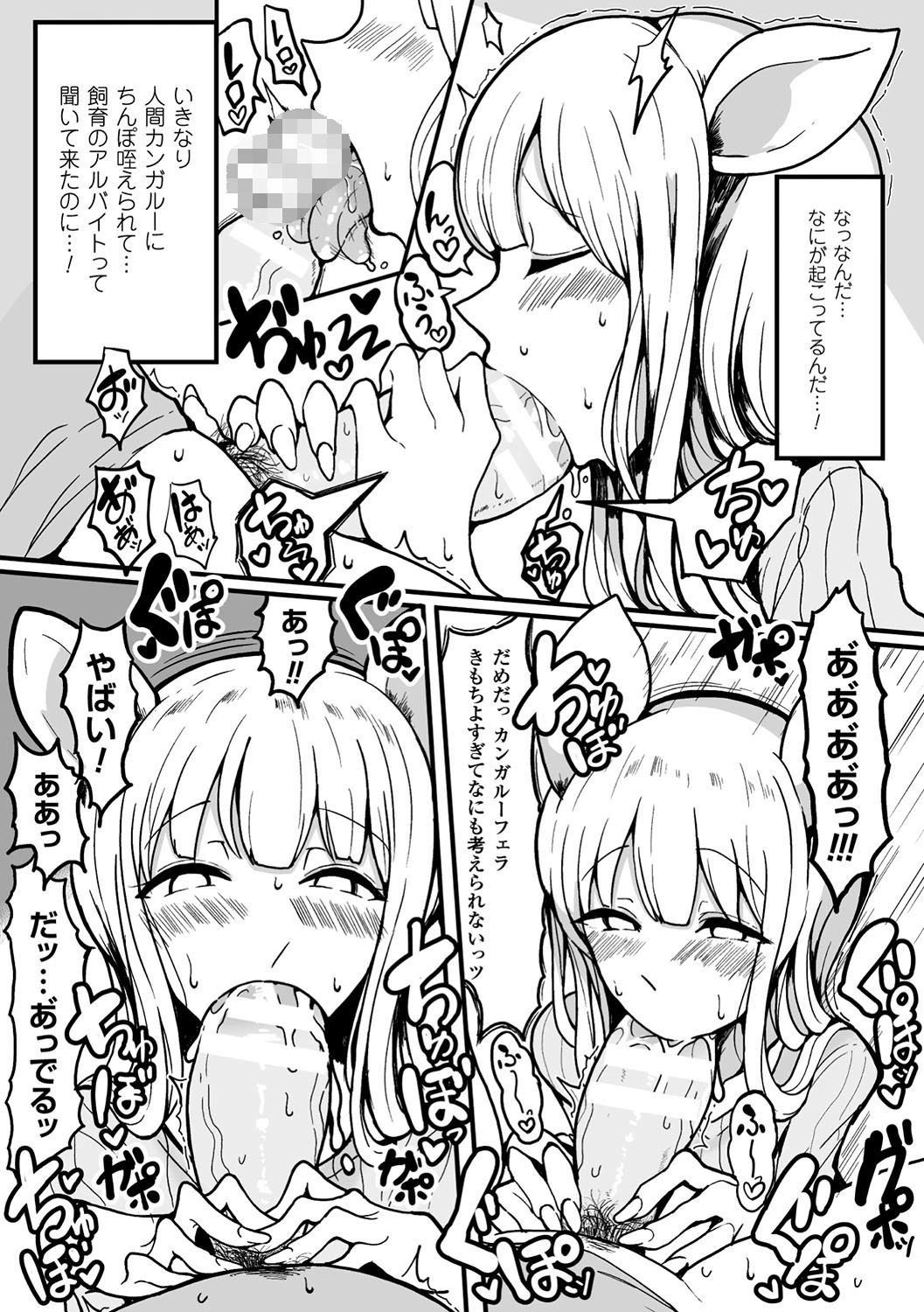 交尾はめちゃくちゃ気持ちいい 49ページ