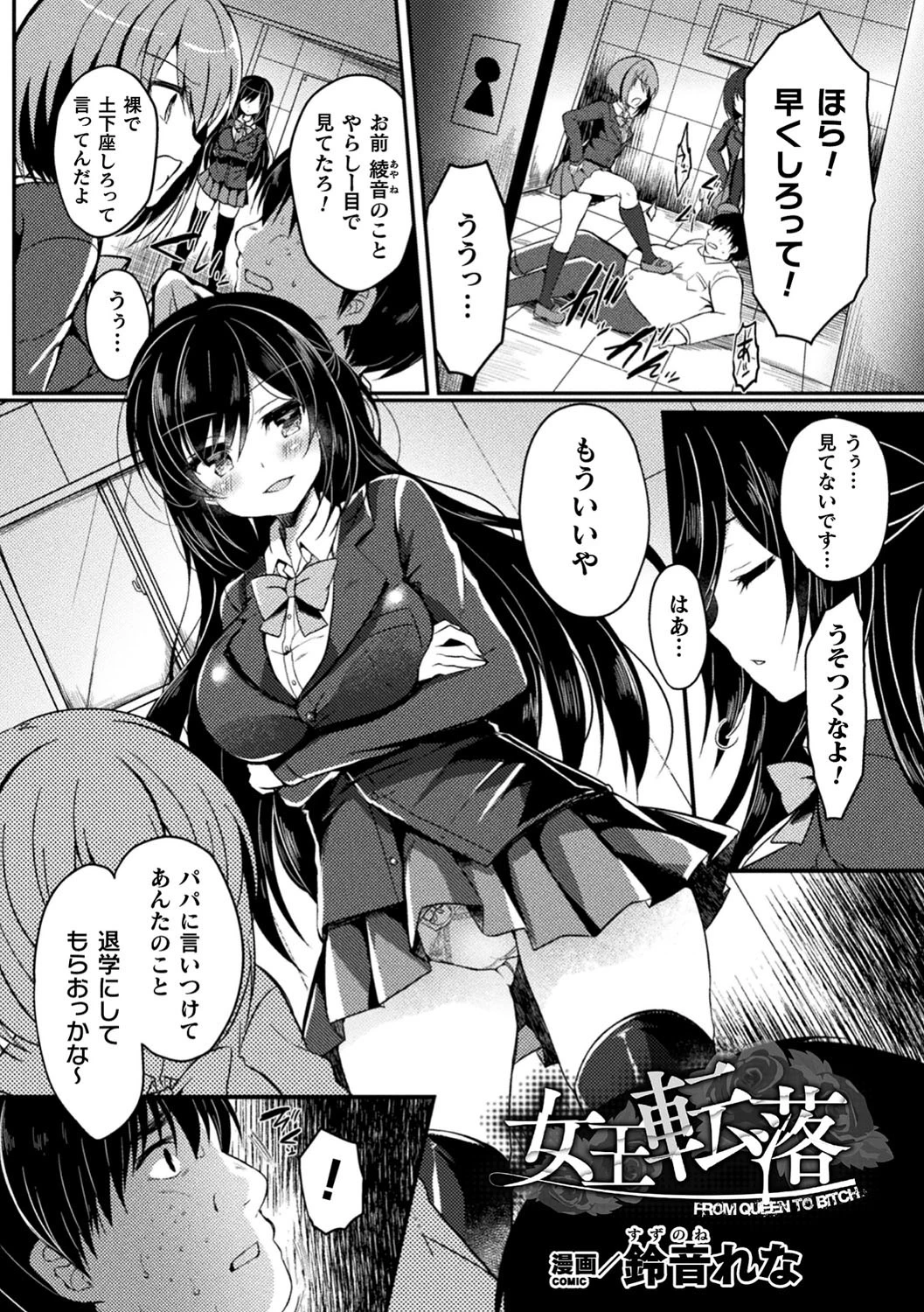 女王転落【単話】 エロ漫画 無料