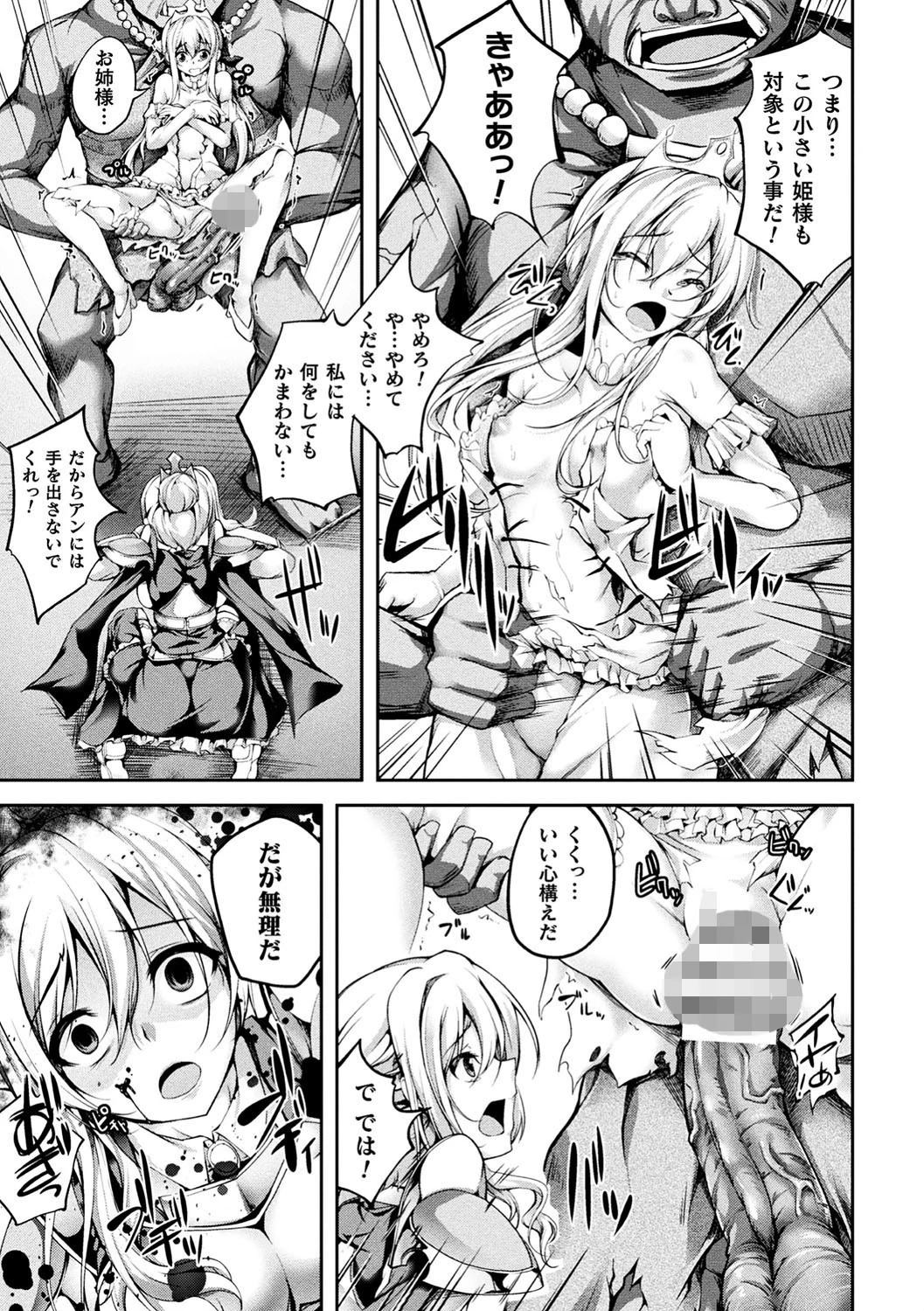 儚く散りゆく姉妹姫【単話】 3ページ