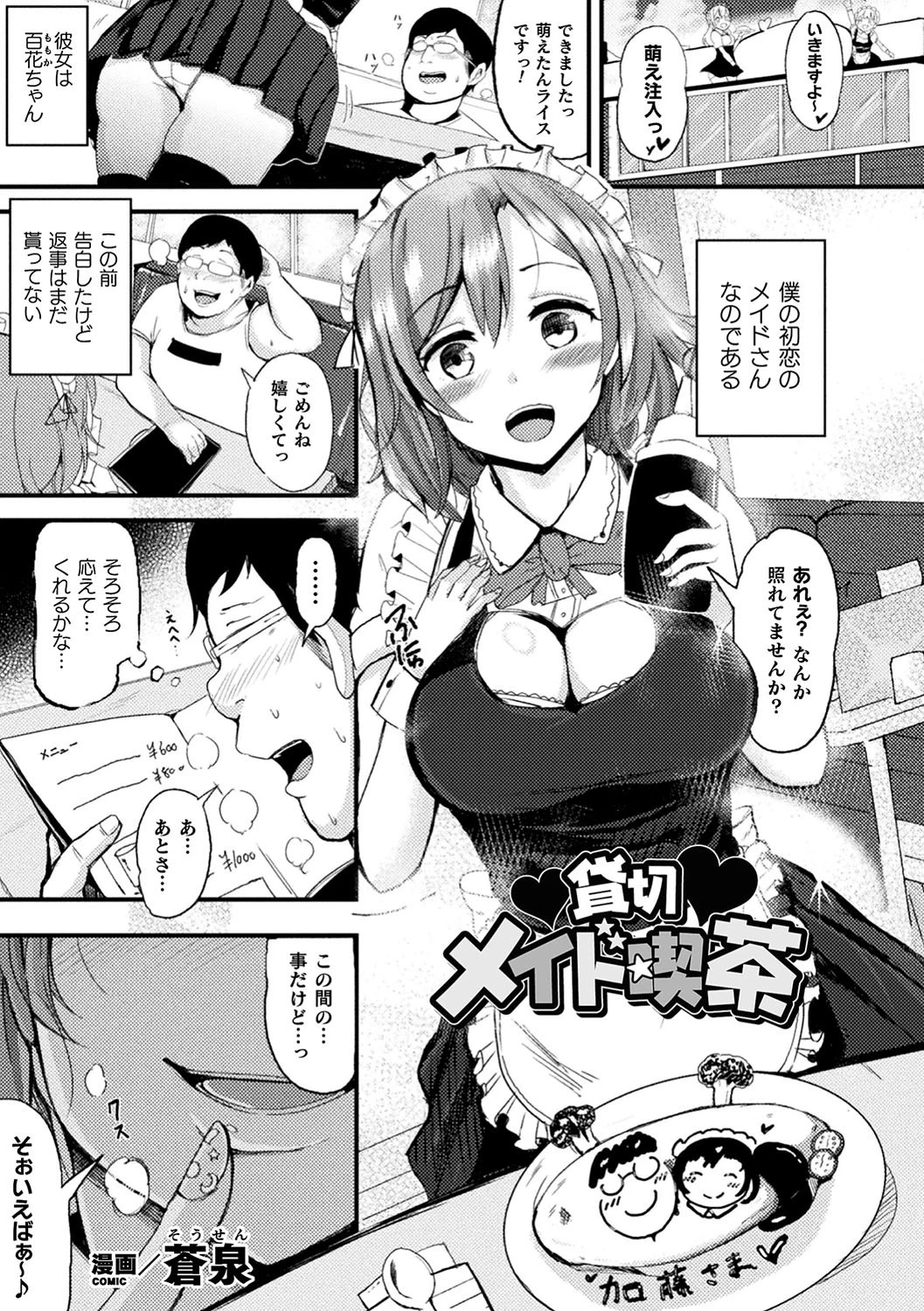 貸切メイド喫茶【単話】 エロ漫画 無料