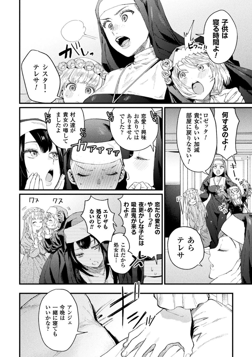 Holy†baits【単話】 4ページ