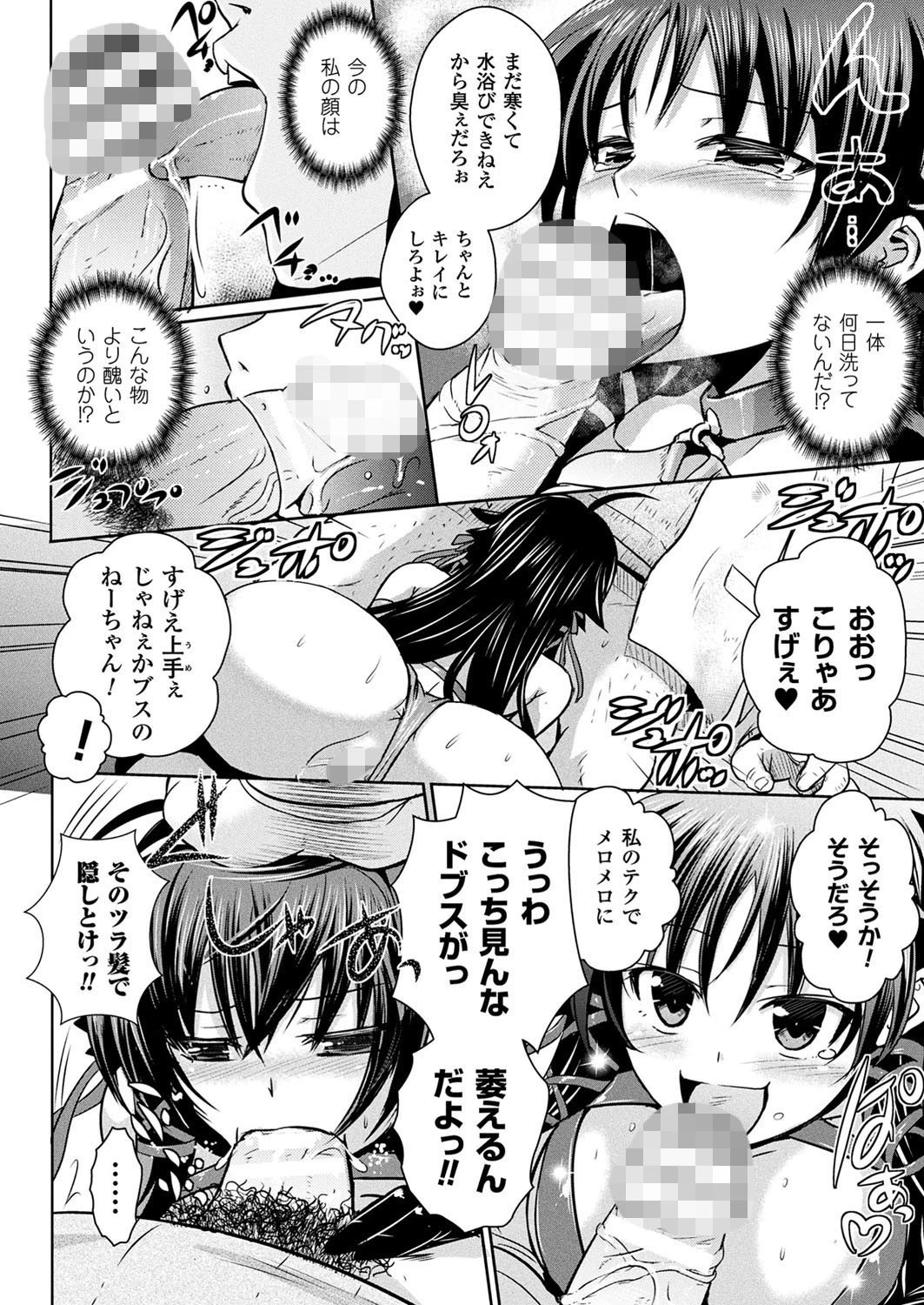 ビッチ★イーター 8ページ