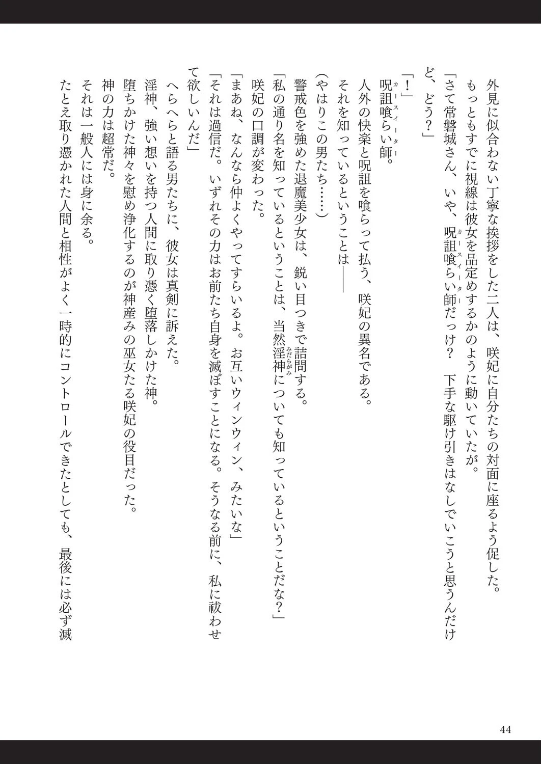 ビッチ★イーター 22ページ