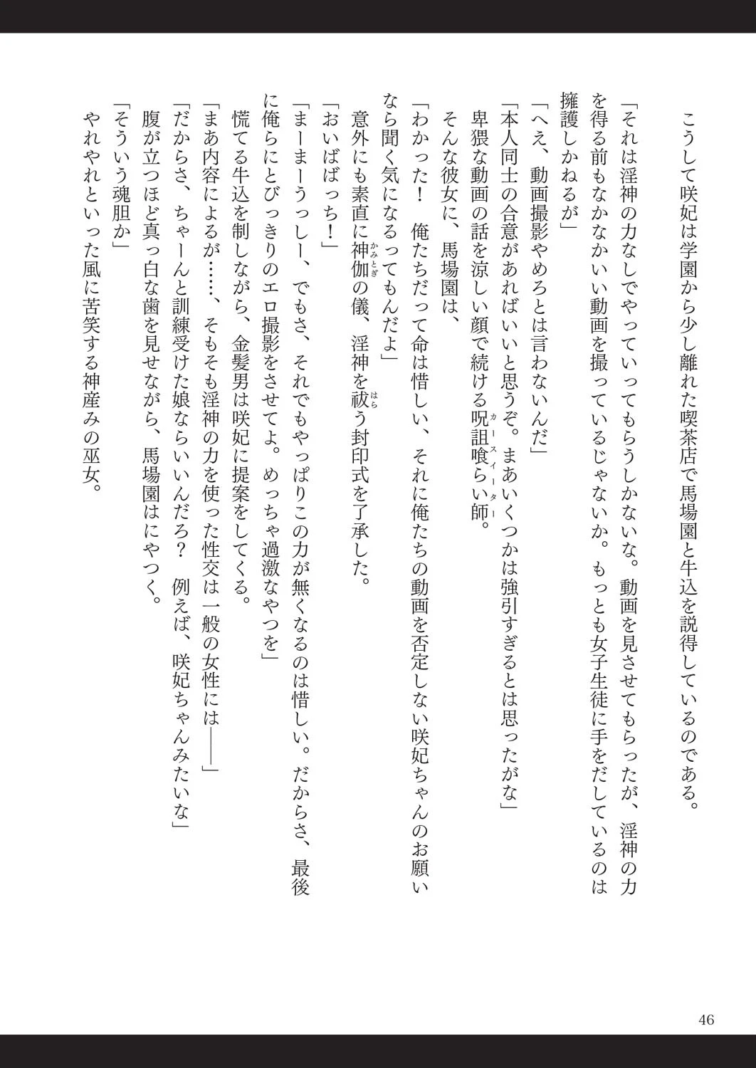 ビッチ★イーター 24ページ