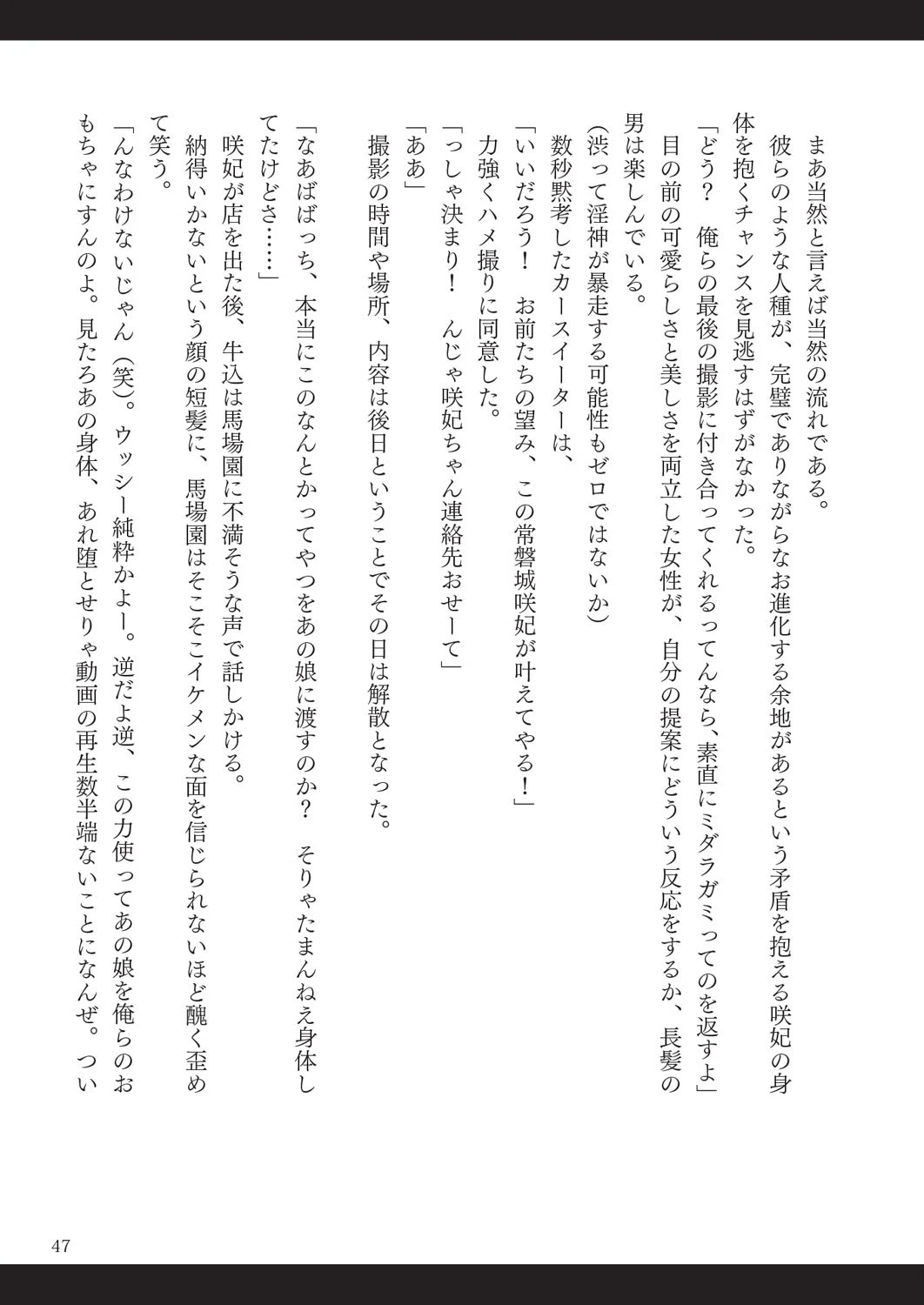 ビッチ★イーター 25ページ