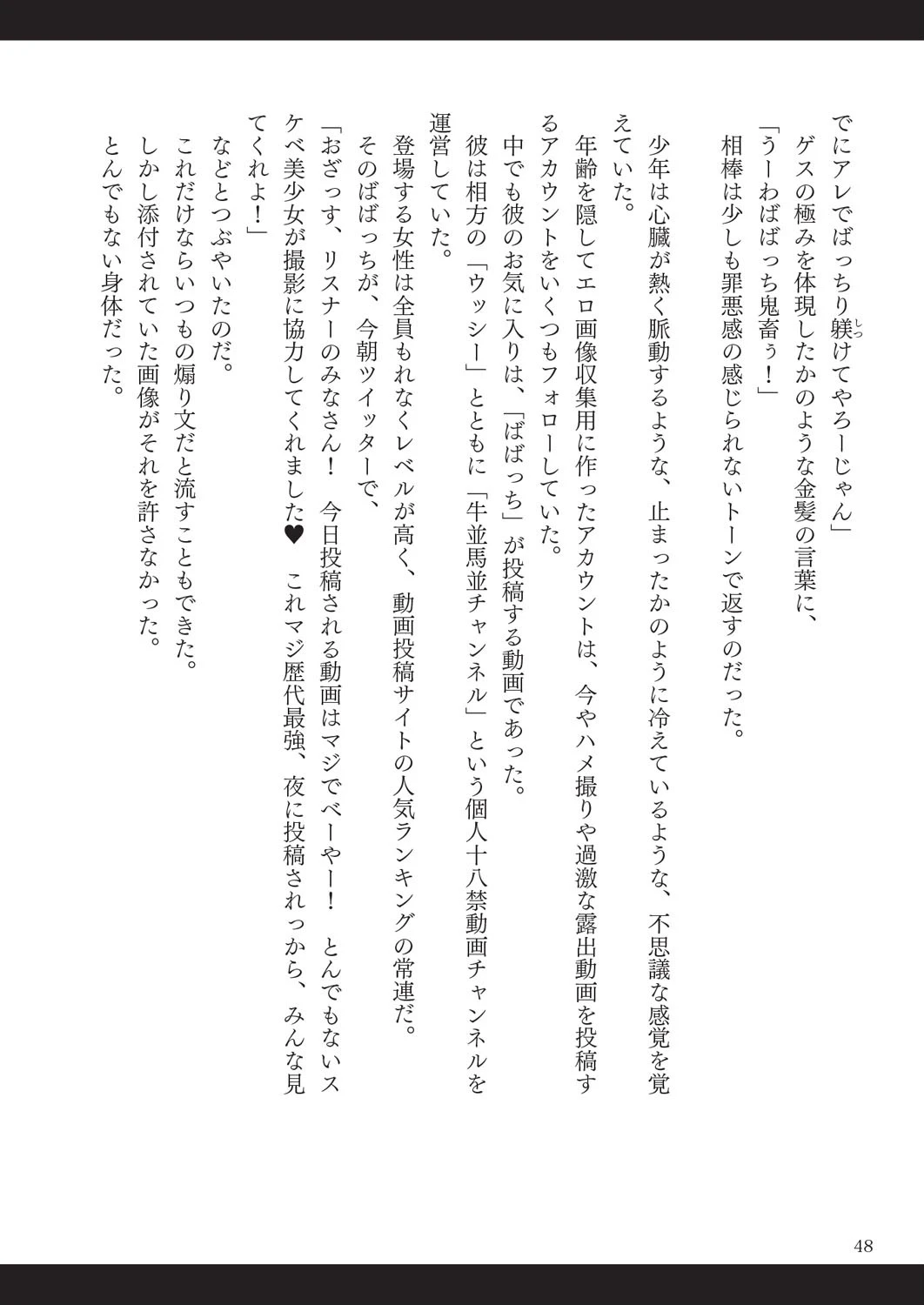 ビッチ★イーター 26ページ