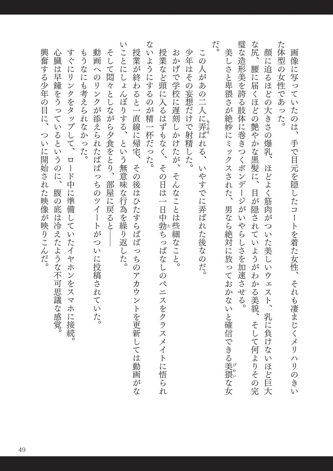 ビッチ★イーター 27ページ