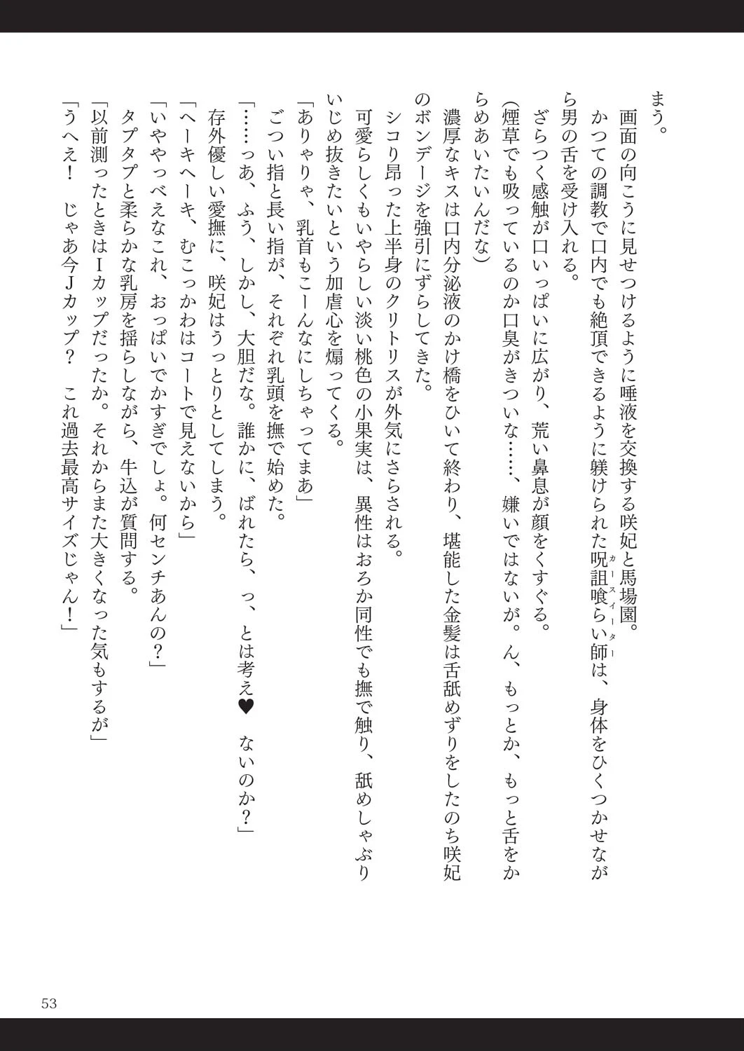 ビッチ★イーター 31ページ