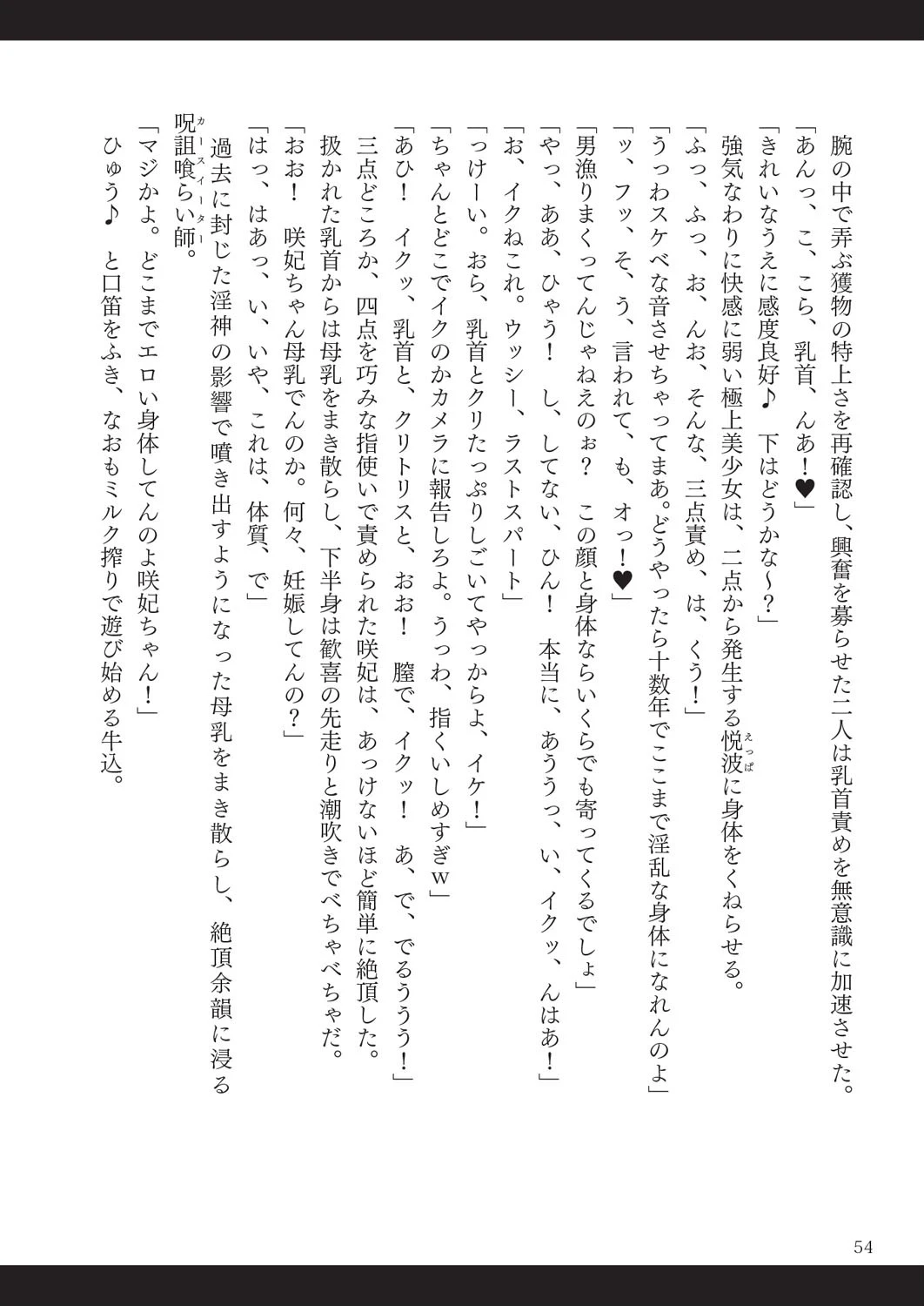 ビッチ★イーター 32ページ