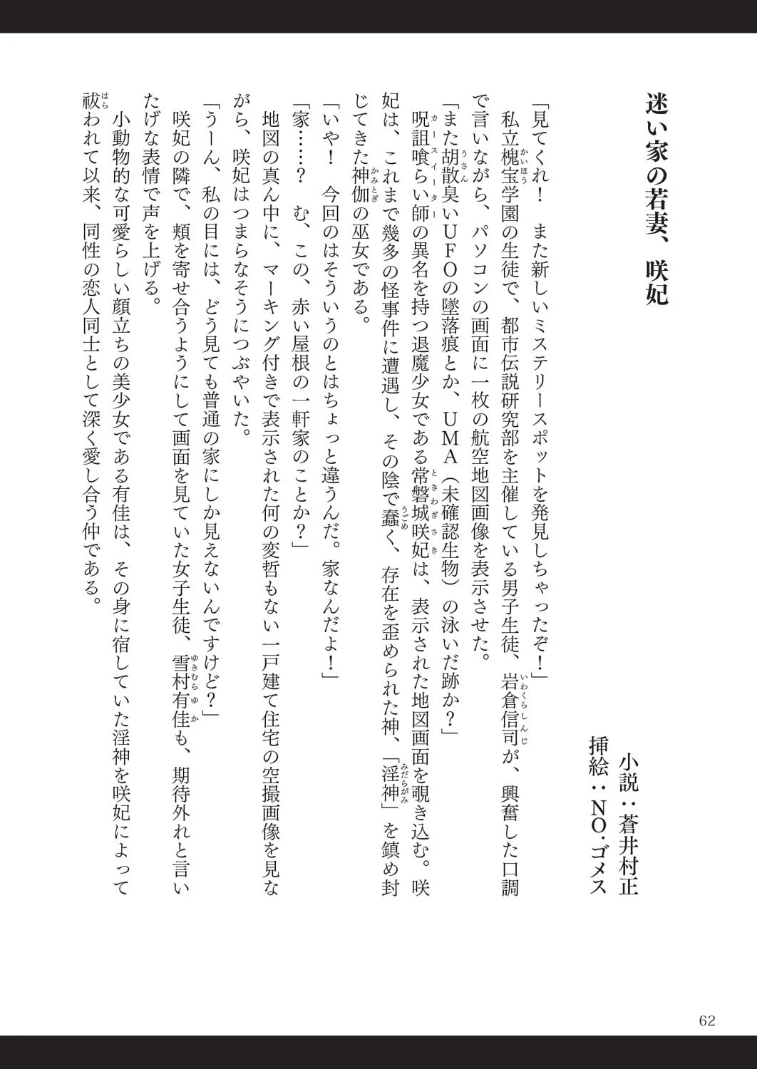 ビッチ★イーター 34ページ