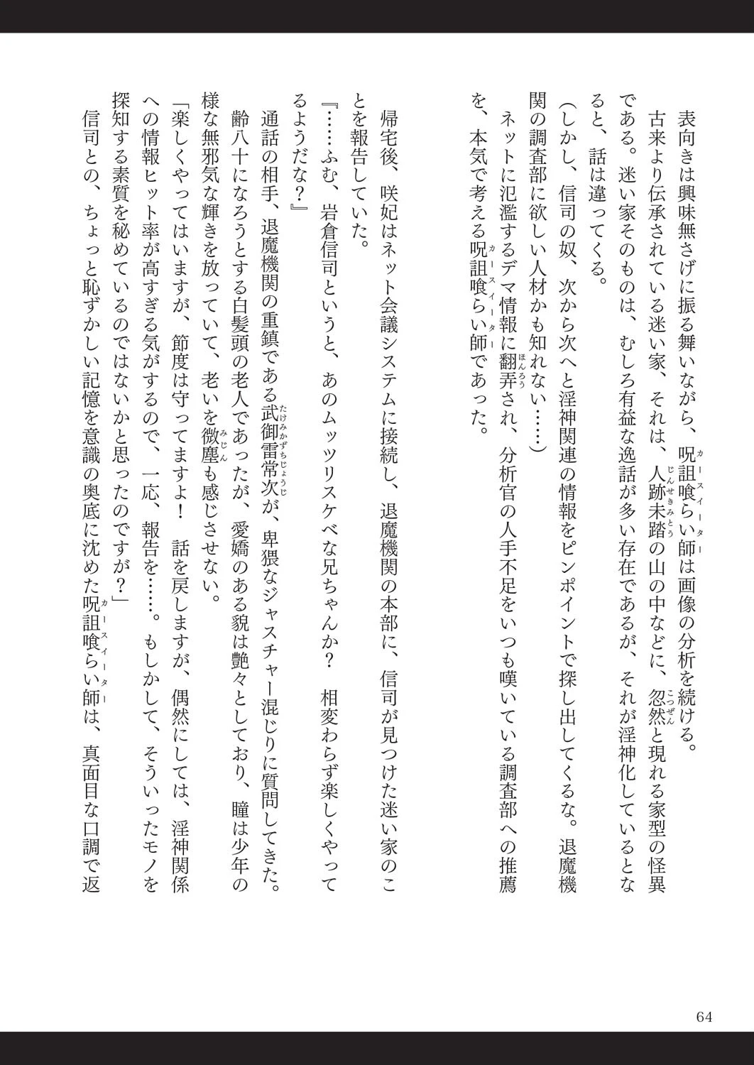 ビッチ★イーター 36ページ