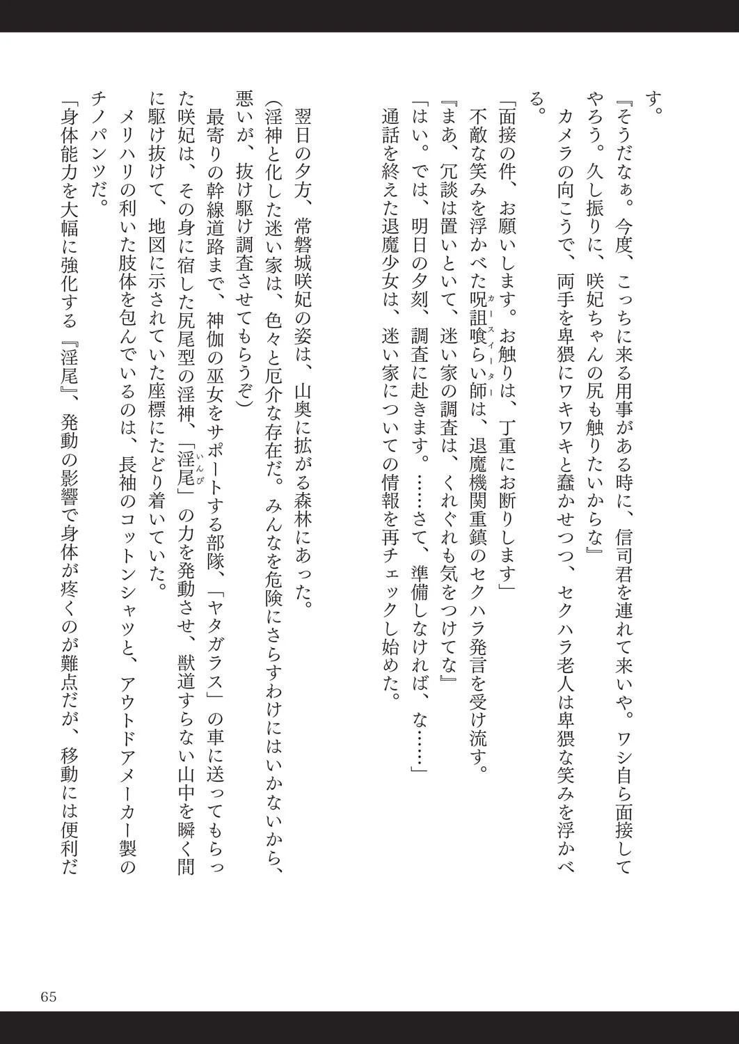 ビッチ★イーター 37ページ