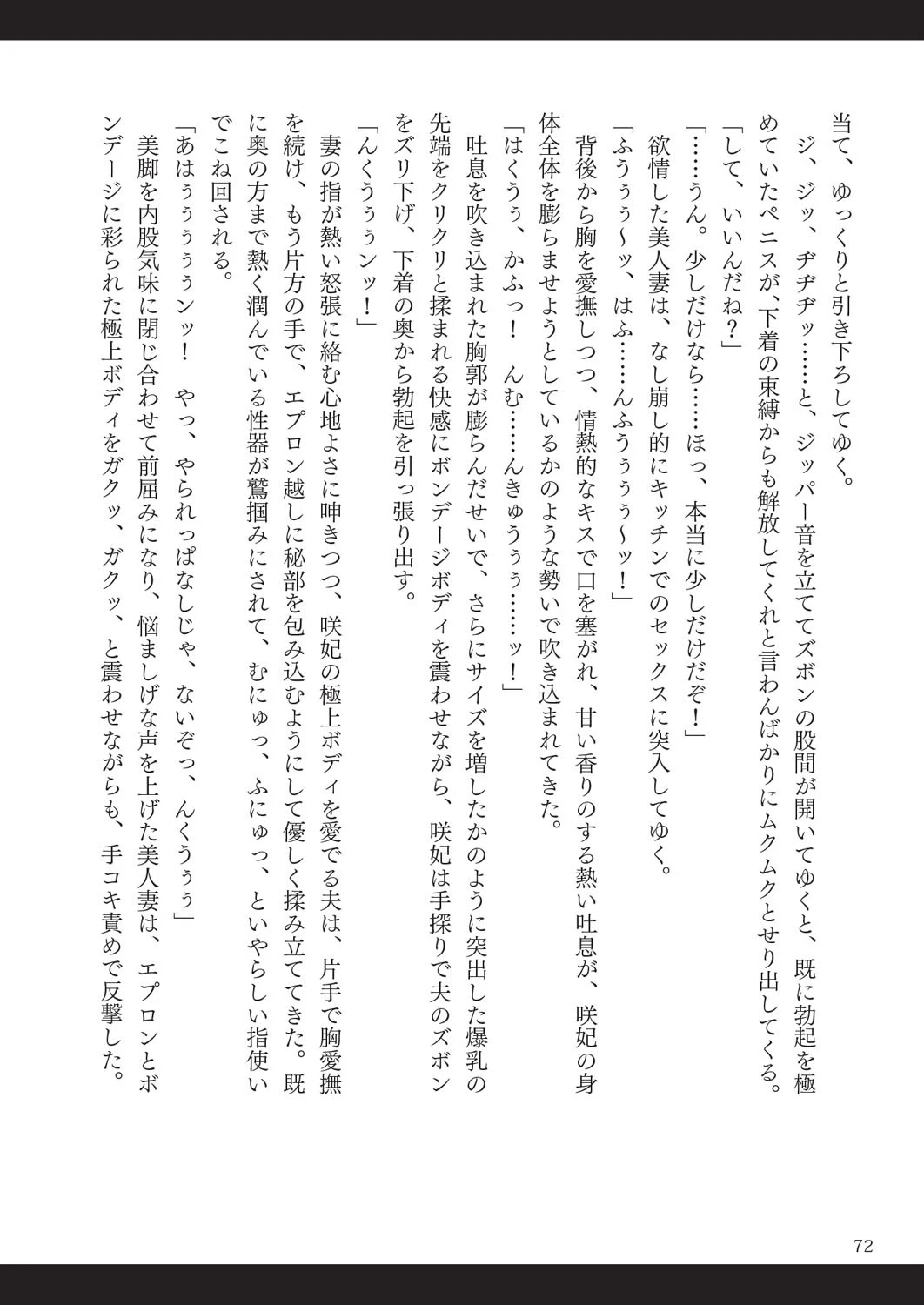 ビッチ★イーター 44ページ