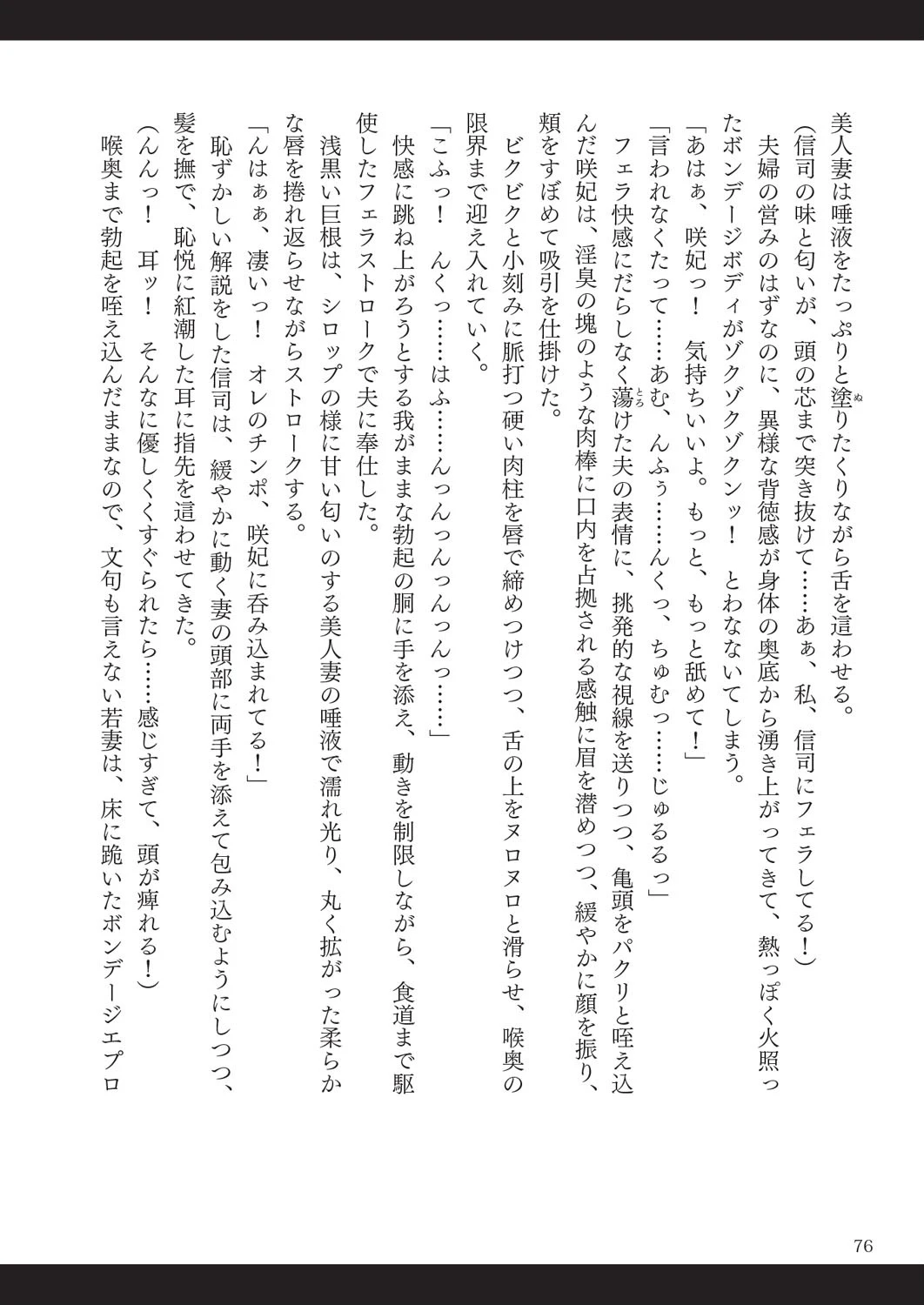 ビッチ★イーター 48ページ