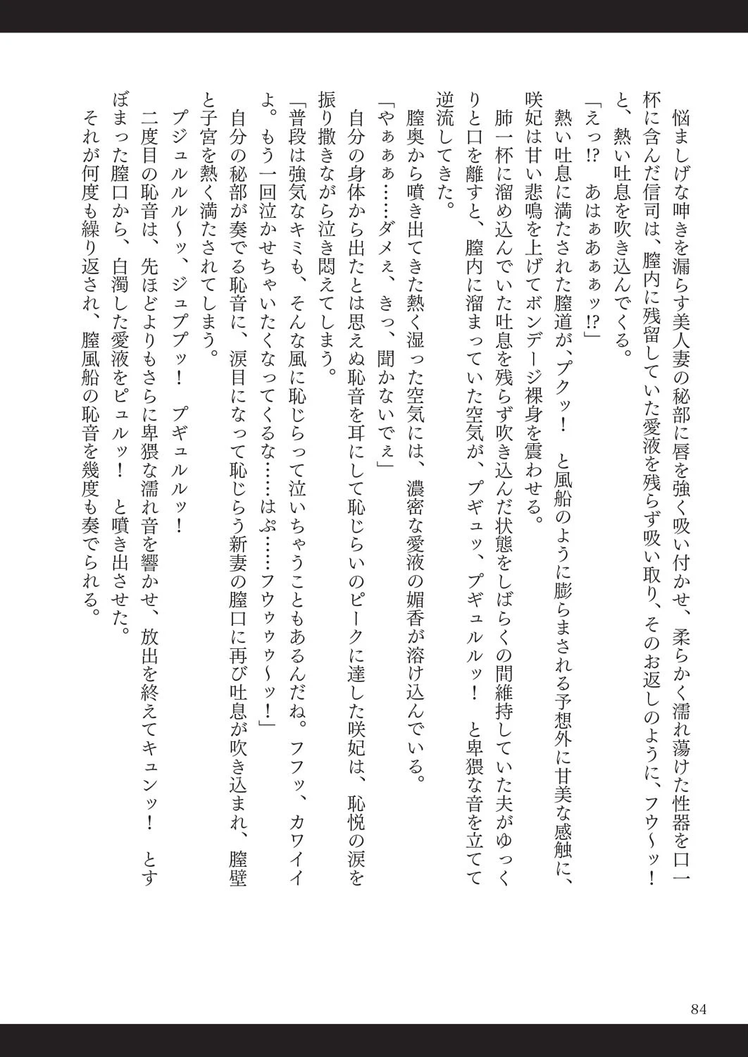 ビッチ★イーター 56ページ