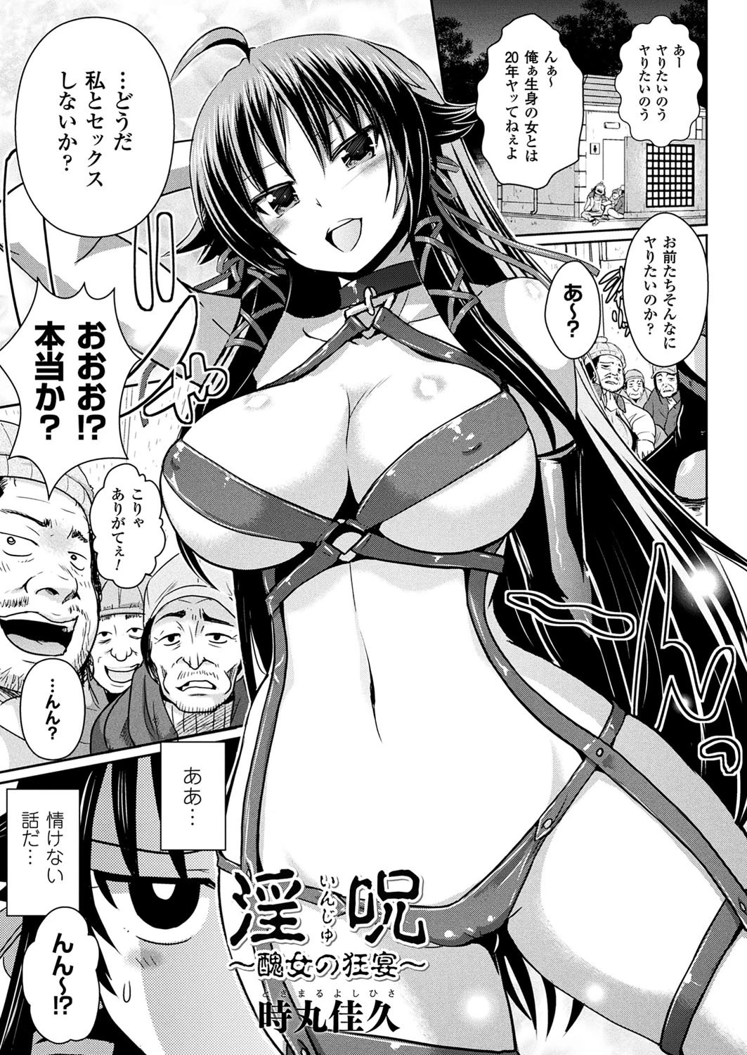 淫呪〜醜女の狂宴〜【単話】 エロ漫画 無料