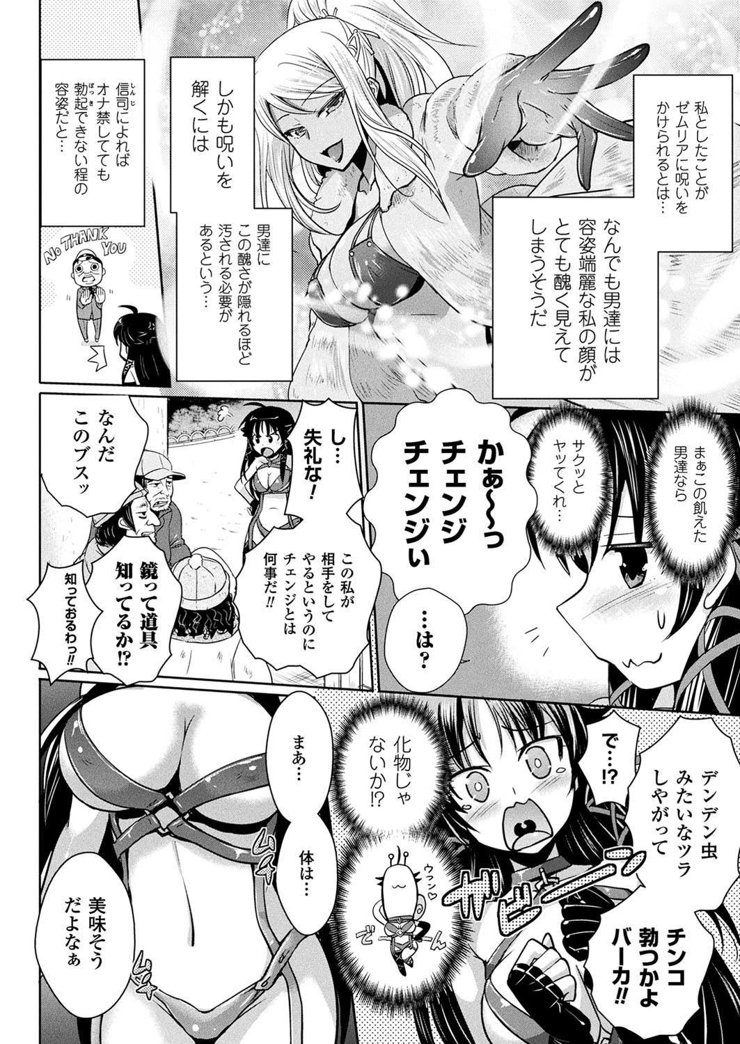 淫呪〜醜女の狂宴〜【単話】 2ページ