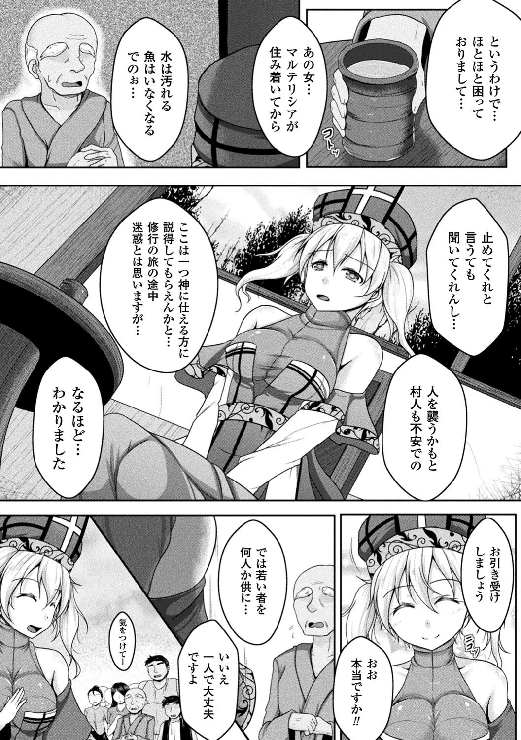 異種姦SEXコミュニケーション 30ページ