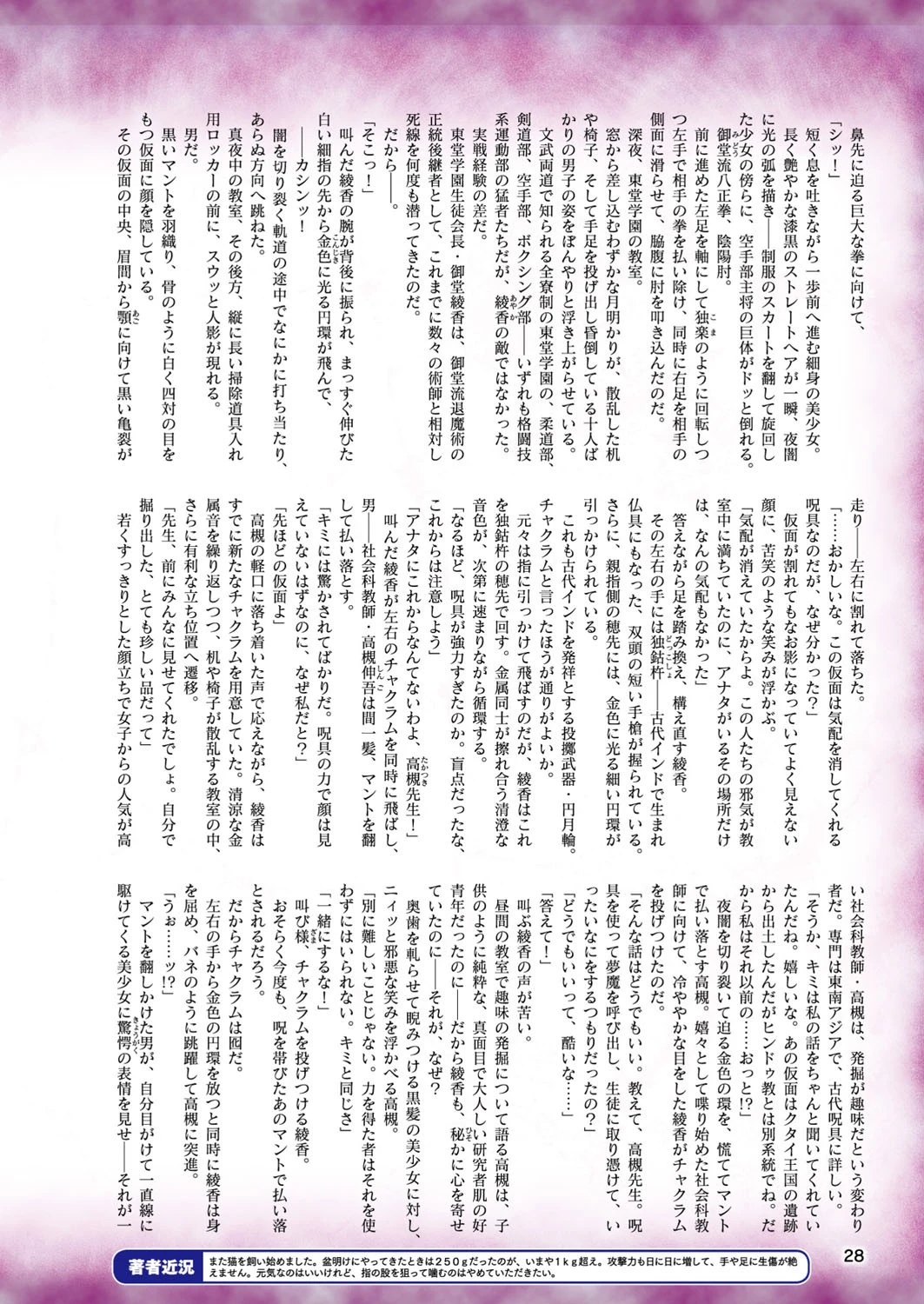 二次元ドリームマガジン Vol.103 4ページ