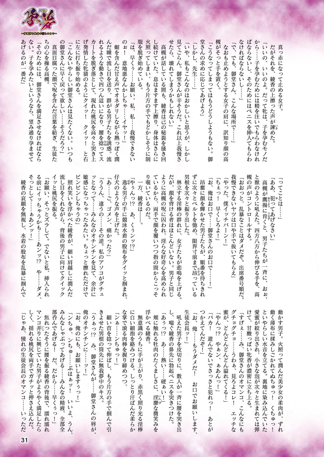 二次元ドリームマガジン Vol.103 7ページ