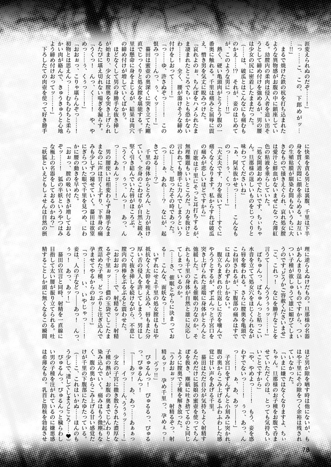 二次元ドリームマガジン Vol.103 34ページ