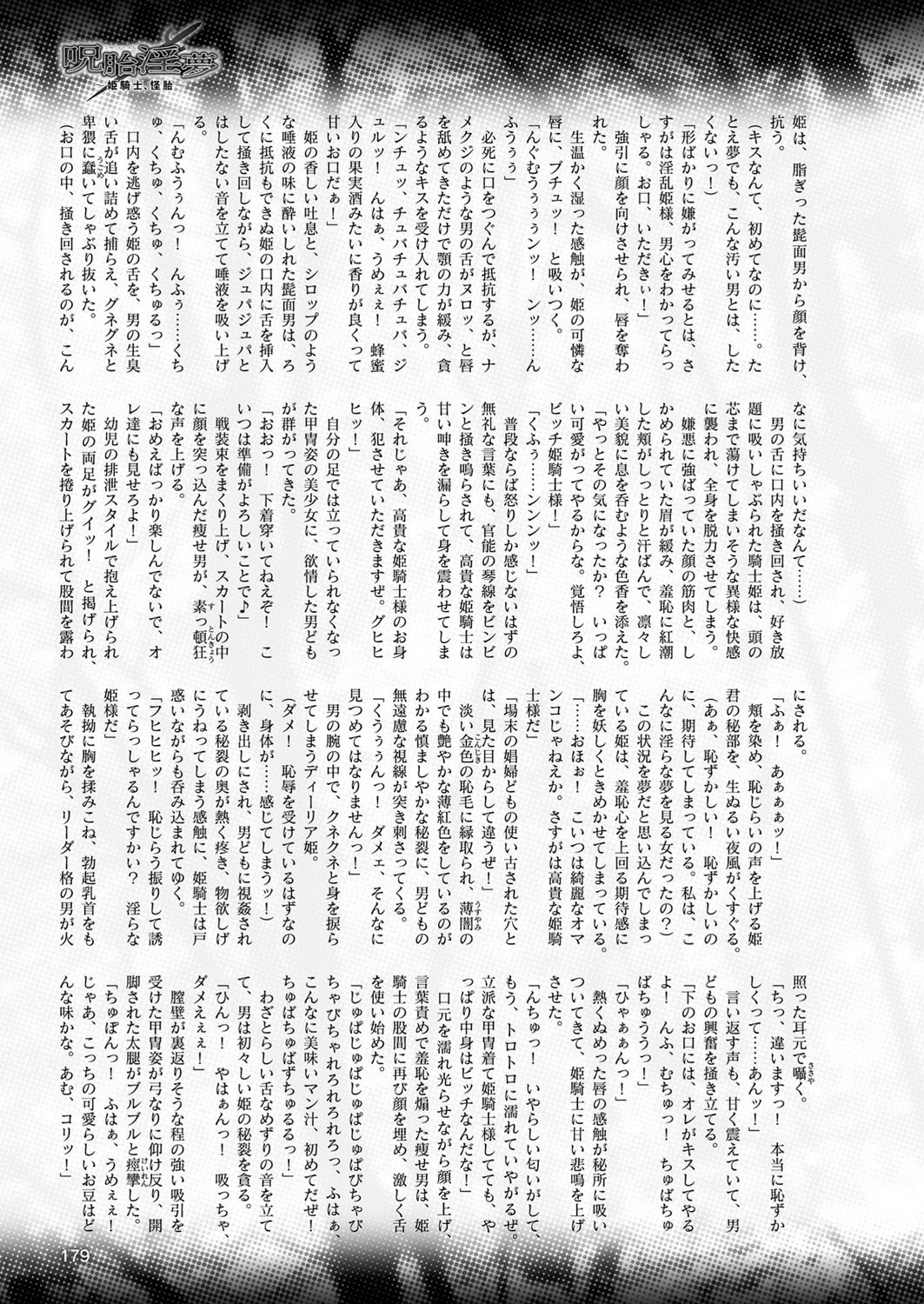 二次元ドリームマガジン Vol.103 63ページ