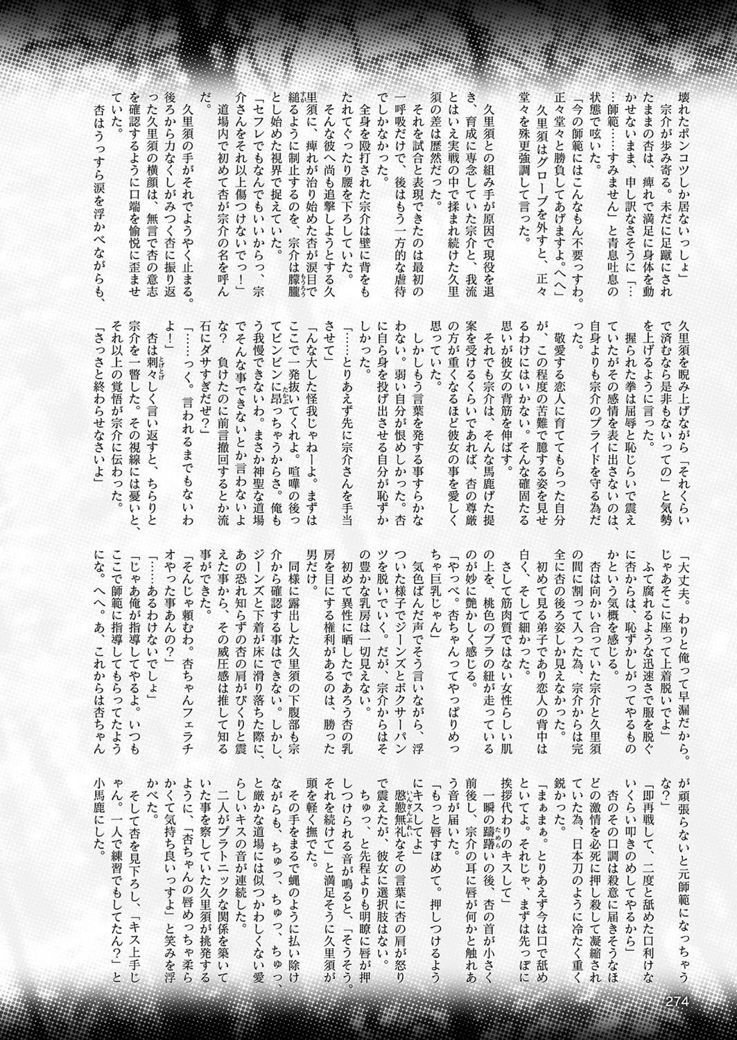 二次元ドリームマガジン Vol.103 102ページ