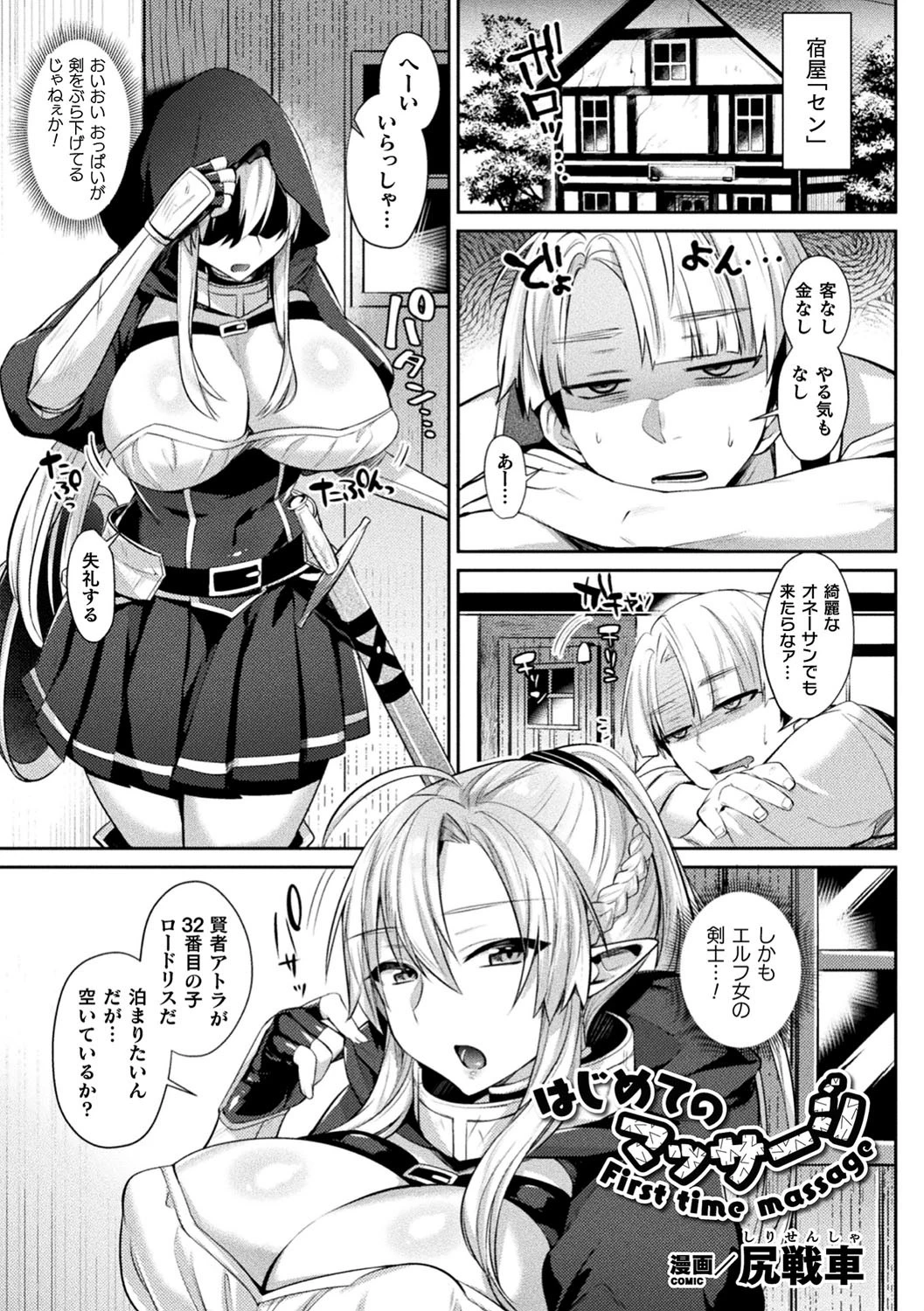 はじめてのマッサージ【単話】 エロ漫画 無料