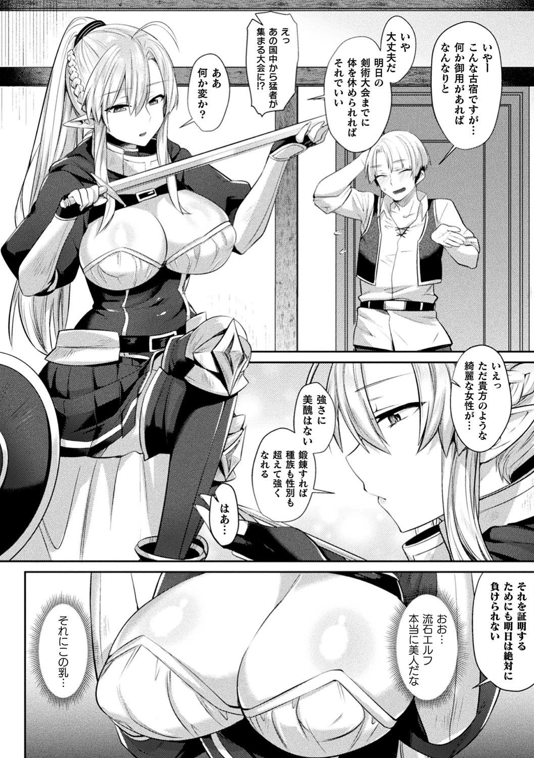 はじめてのマッサージ【単話】 2ページ