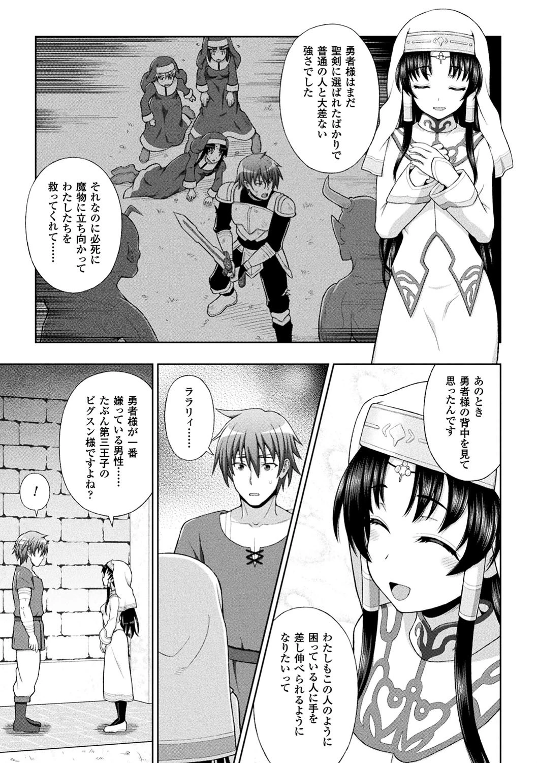 聖女の献身 17ページ