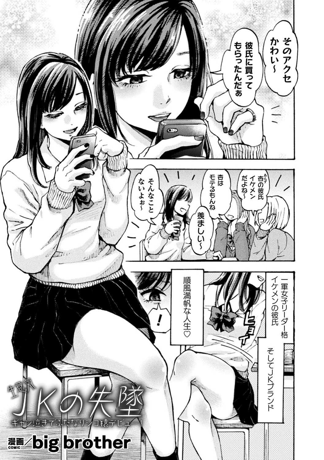 生意気JKの失墜 ギャン泣きでふたなりシコ猿デビュー！【単話】 エロ漫画 無料