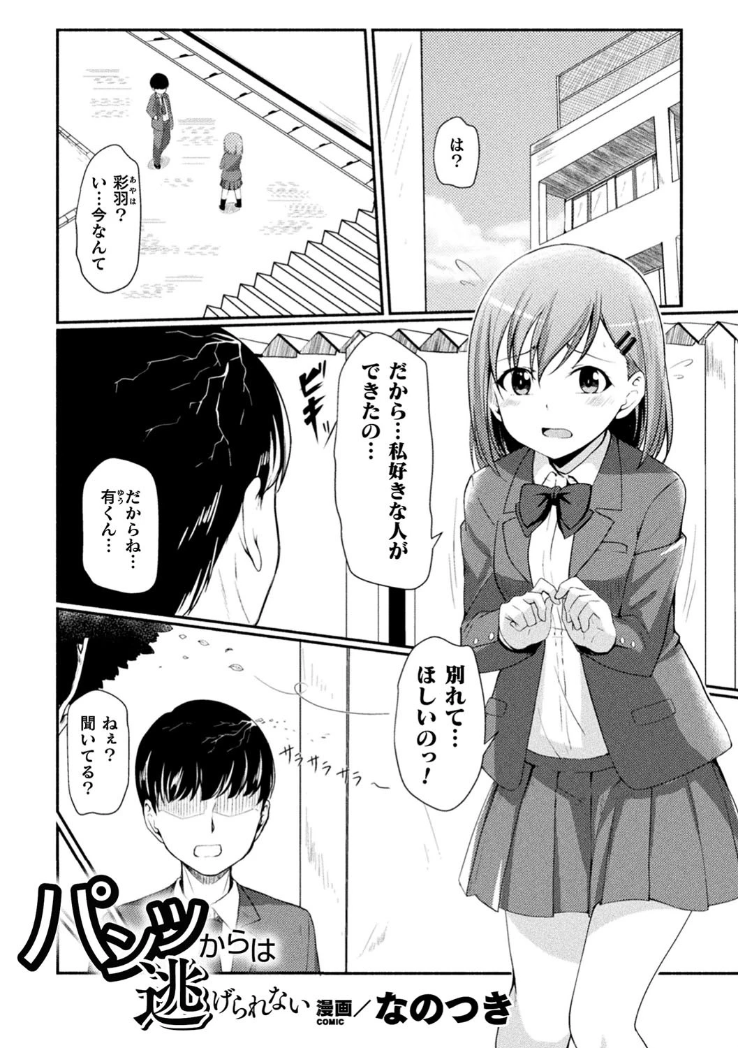 パンツからは逃げられない【単話】 エロ漫画 無料