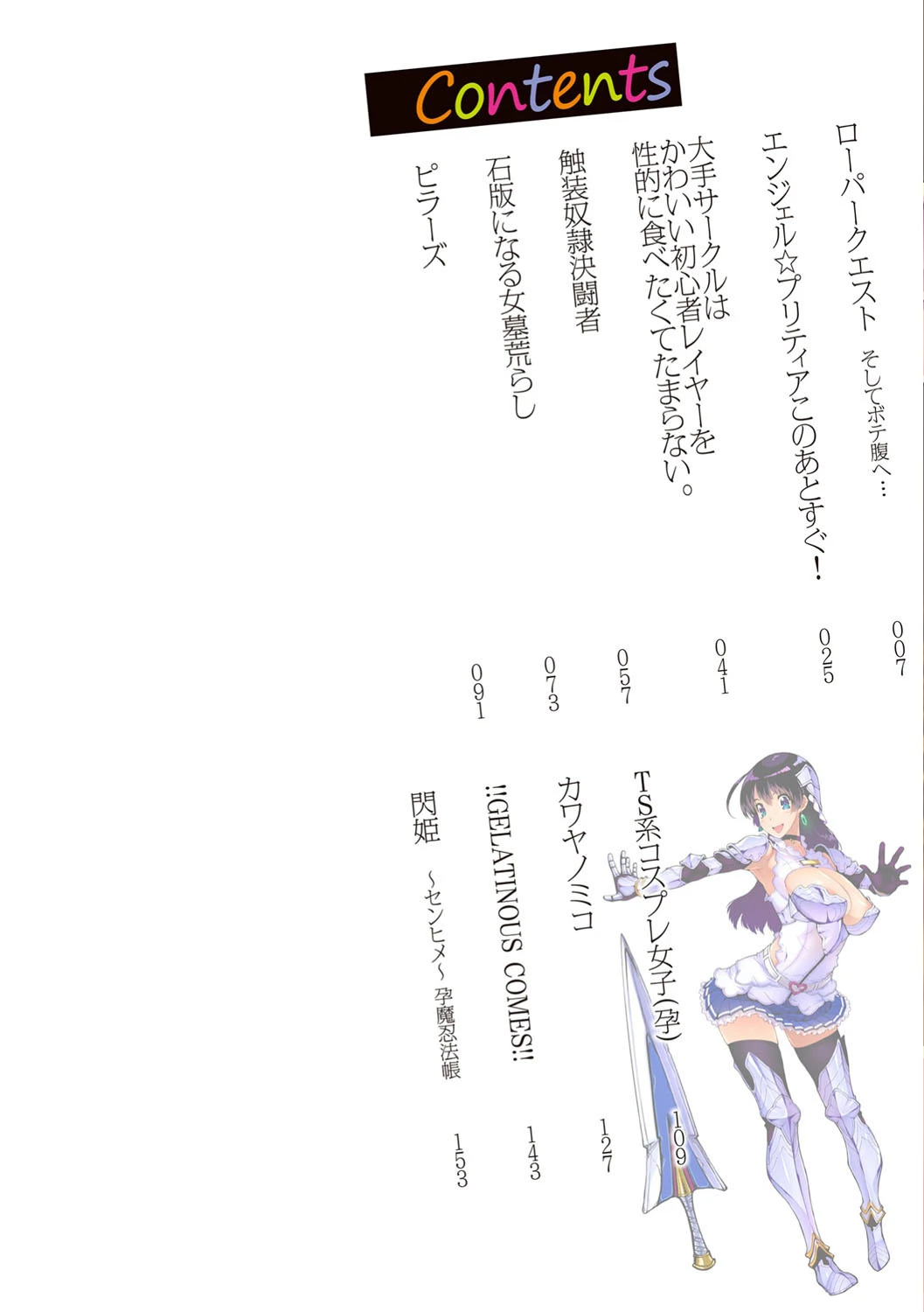 淫フレーション ヒロイン全員快楽エンド 2ページ