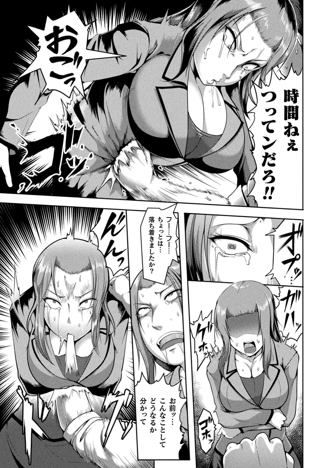 二次元コミックマガジン 生意気女に腹パン制裁！ Vol.2 28ページ