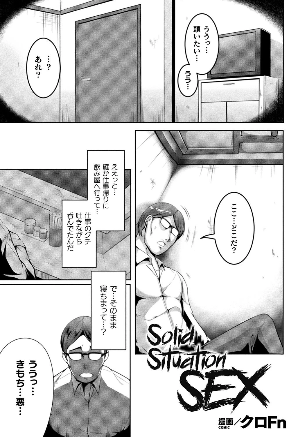 Solid Situation SEX【単話】 エロ漫画 無料