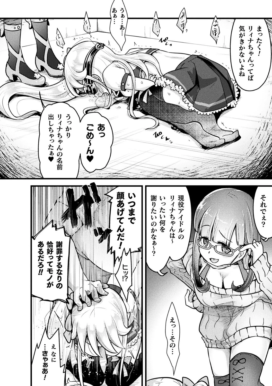 生意気アイドルに腹パン下剋上 追撃【単話】 4ページ