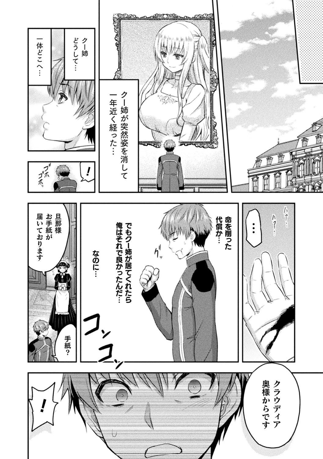 エローナ オークの淫紋に侵された女騎士の末路 最終話【単話】 4ページ