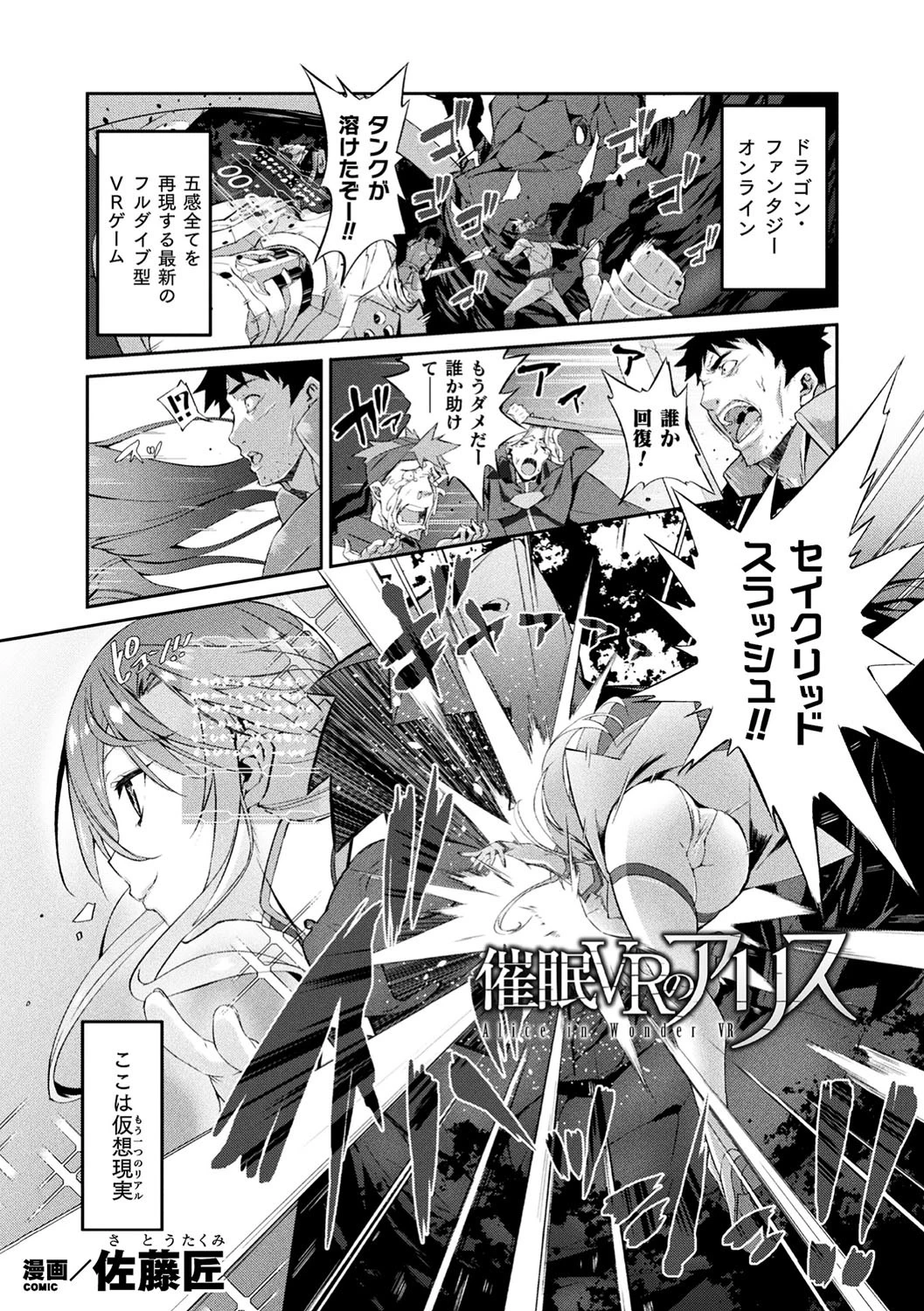 催●VRのアリス【単話】 エロ漫画 無料