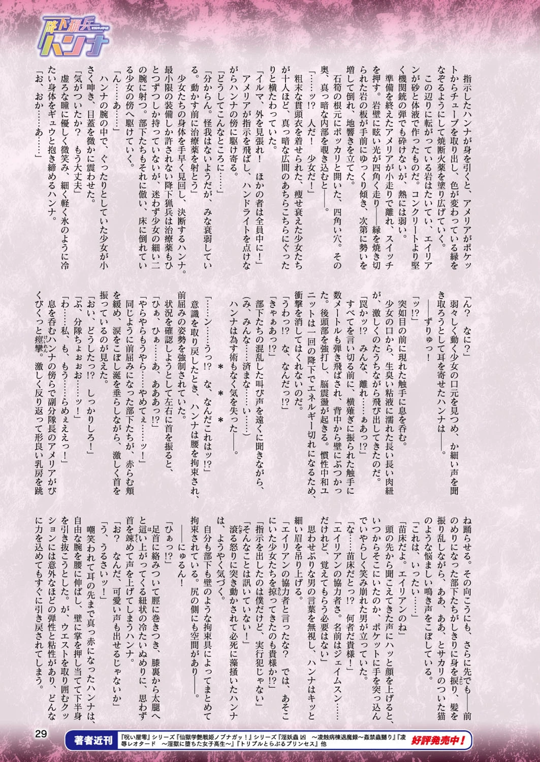 二次元ドリームマガジン Vol.104 5ページ