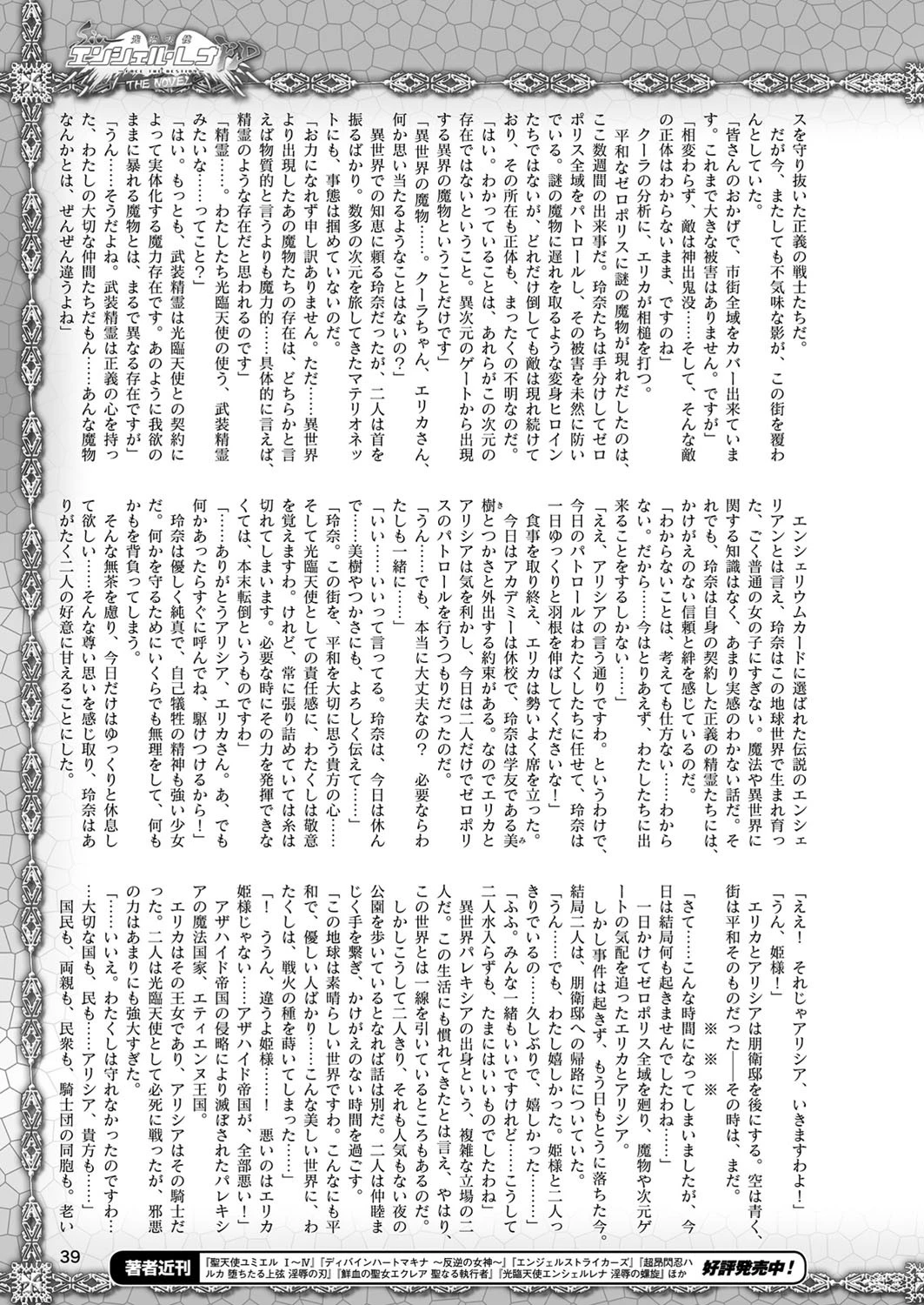 二次元ドリームマガジン Vol.104 9ページ