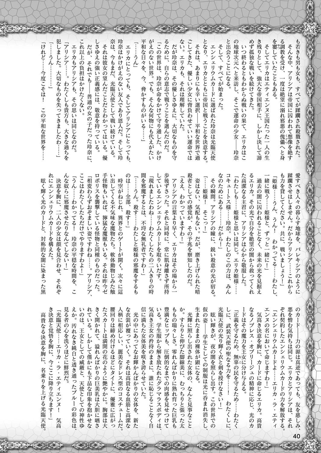 二次元ドリームマガジン Vol.104 10ページ