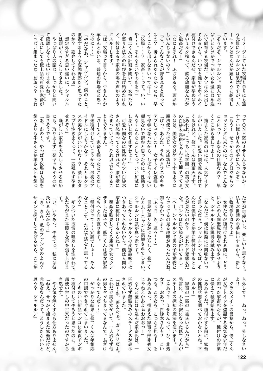 二次元ドリームマガジン Vol.104 42ページ