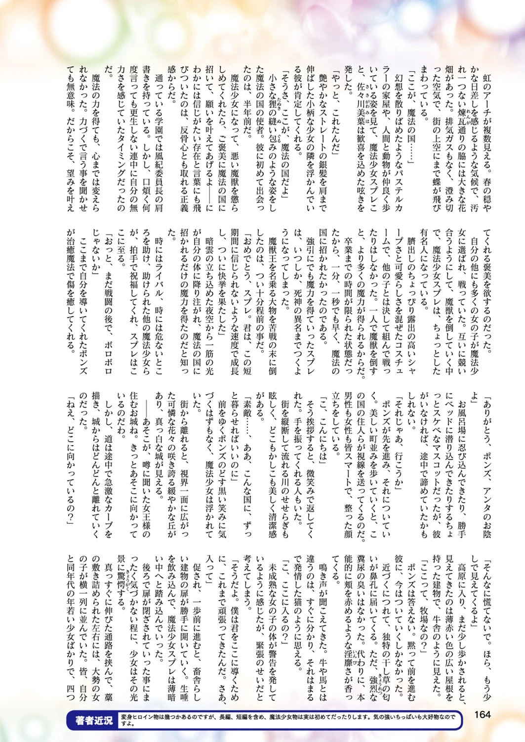 二次元ドリームマガジン Vol.104 60ページ