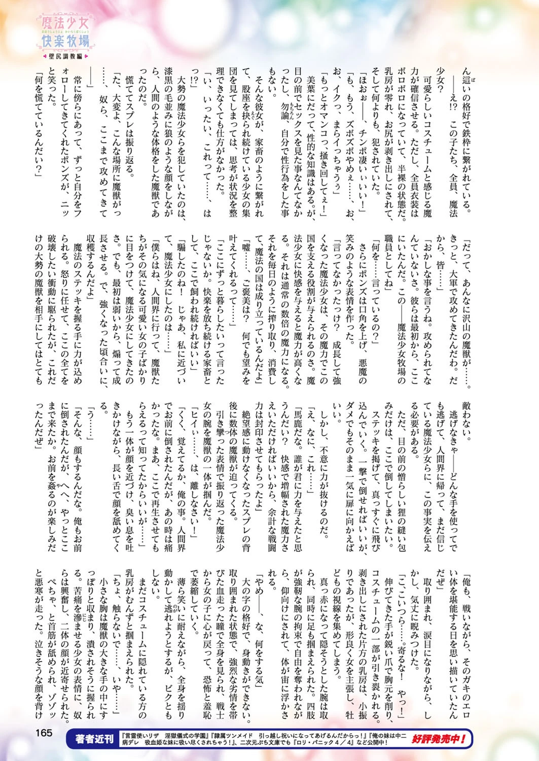 二次元ドリームマガジン Vol.104 61ページ