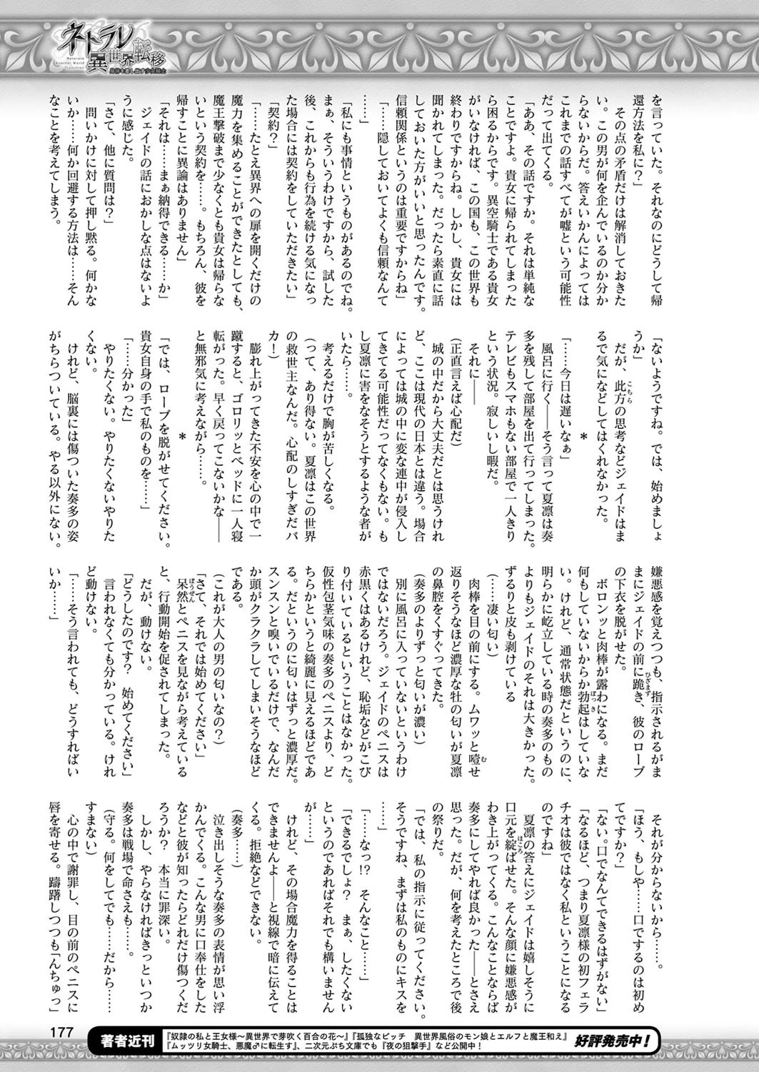 二次元ドリームマガジン Vol.104 67ページ