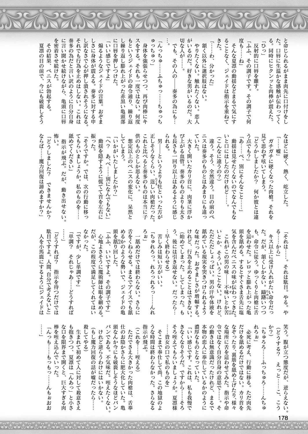 二次元ドリームマガジン Vol.104 68ページ