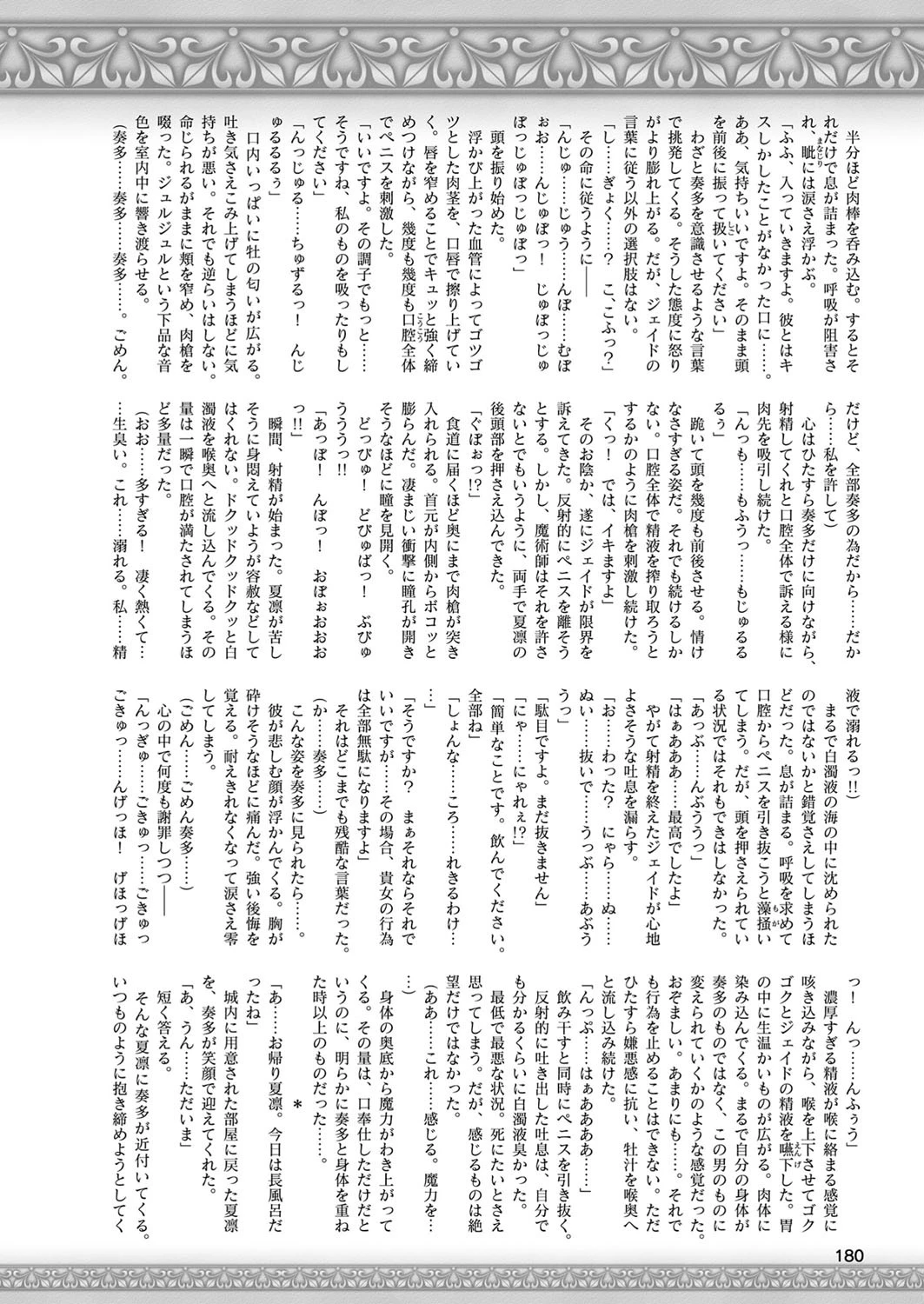 二次元ドリームマガジン Vol.104 70ページ