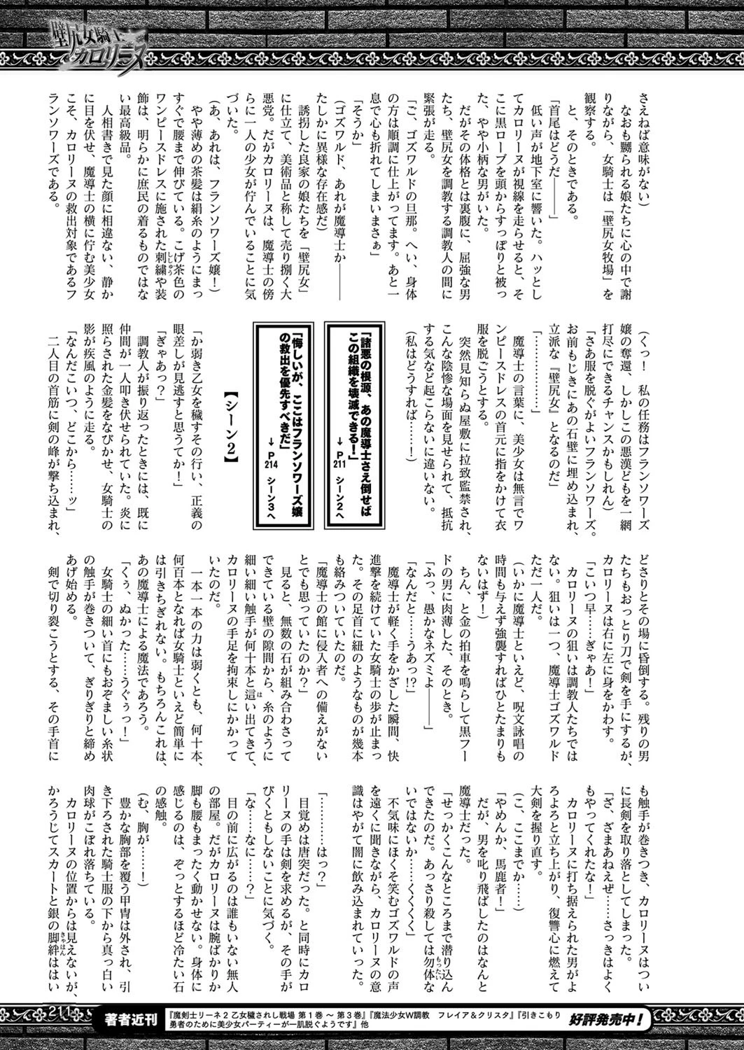 二次元ドリームマガジン Vol.104 83ページ