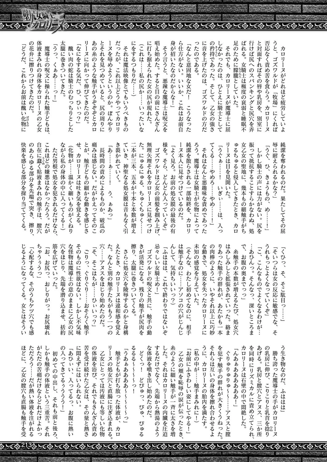 二次元ドリームマガジン Vol.104 85ページ